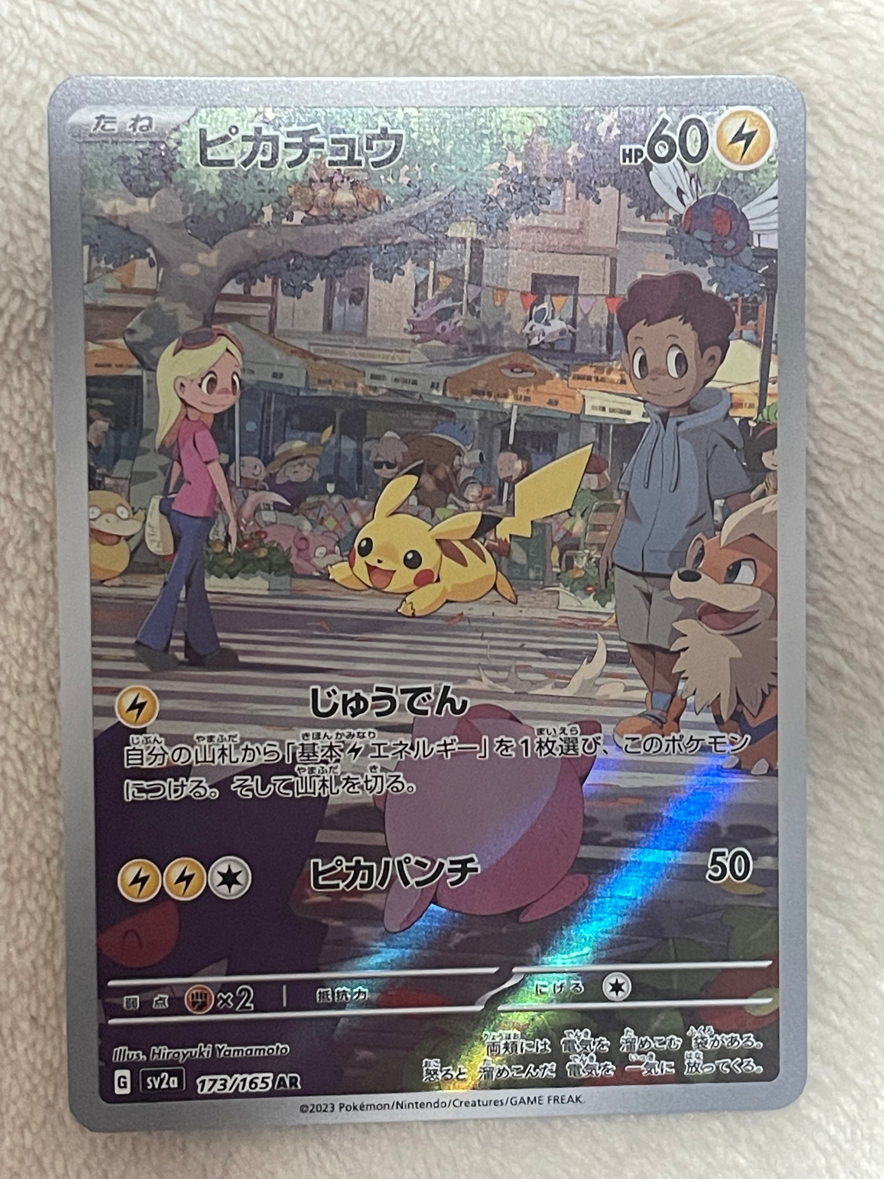 ピカチュウ AR[SV2a 173/165](強化拡張パック「ポケモンカード151」)