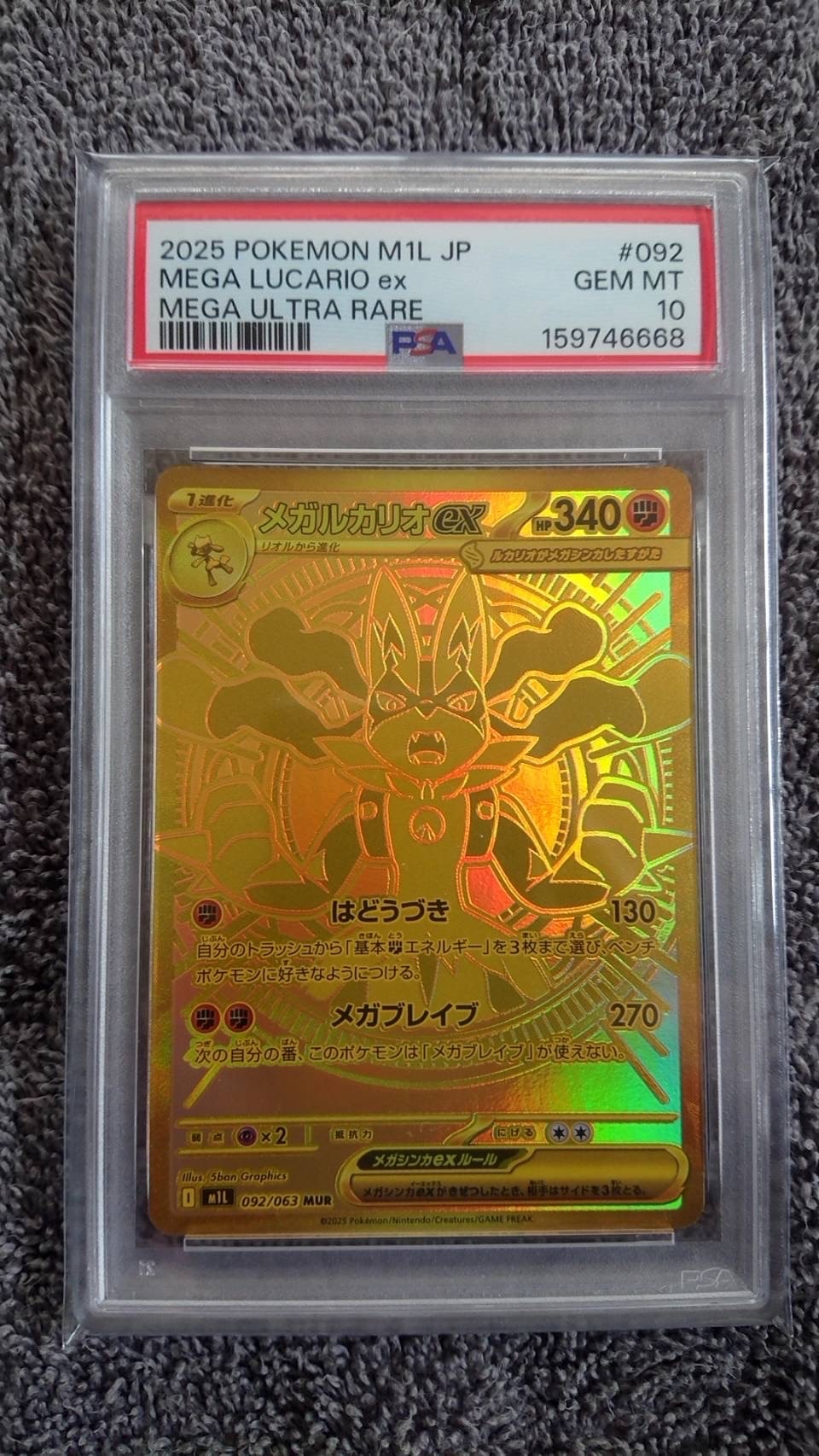 PSA10】ウルトラネクロズマGX UR[SM8b 250/150](ハイクラスパック「GX
