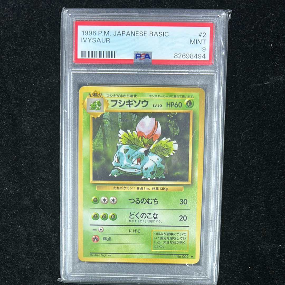 フシギソウ ◆ : 旧裏 [PMCG1-2](拡張パック「ポケットモンスター カードゲーム」再販)