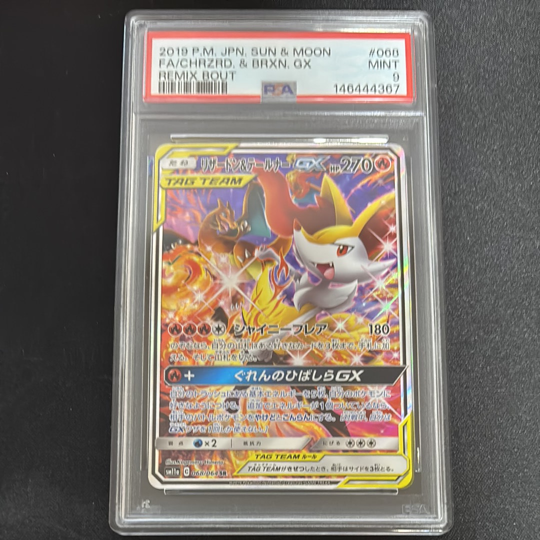 PSA10】リザードン&テールナーGX SR: SA[SM11a 068/064](強化拡張