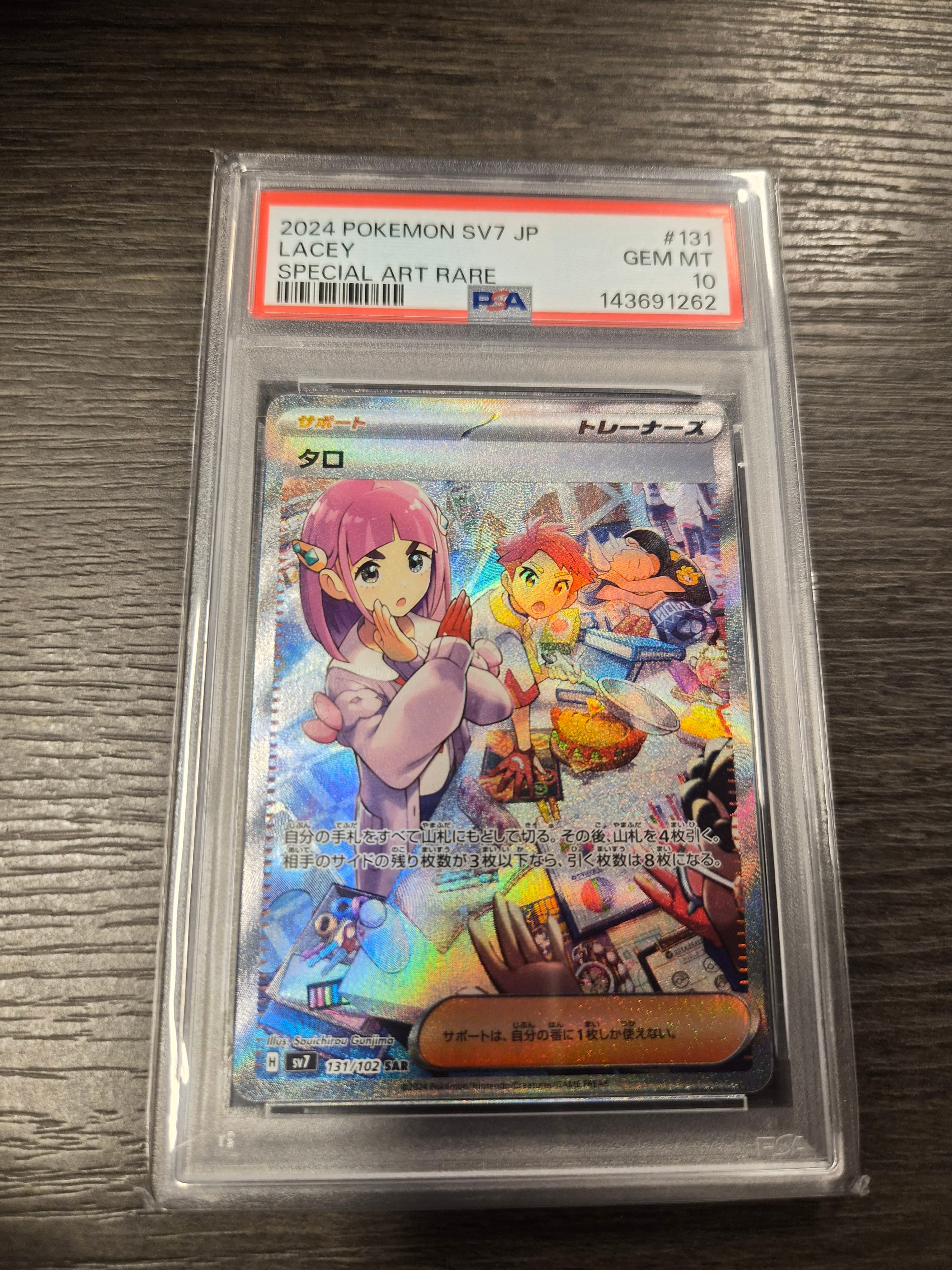 PSA10】ミジュマル AR [SV11W 102/086](拡張パック「ホワイトフレア