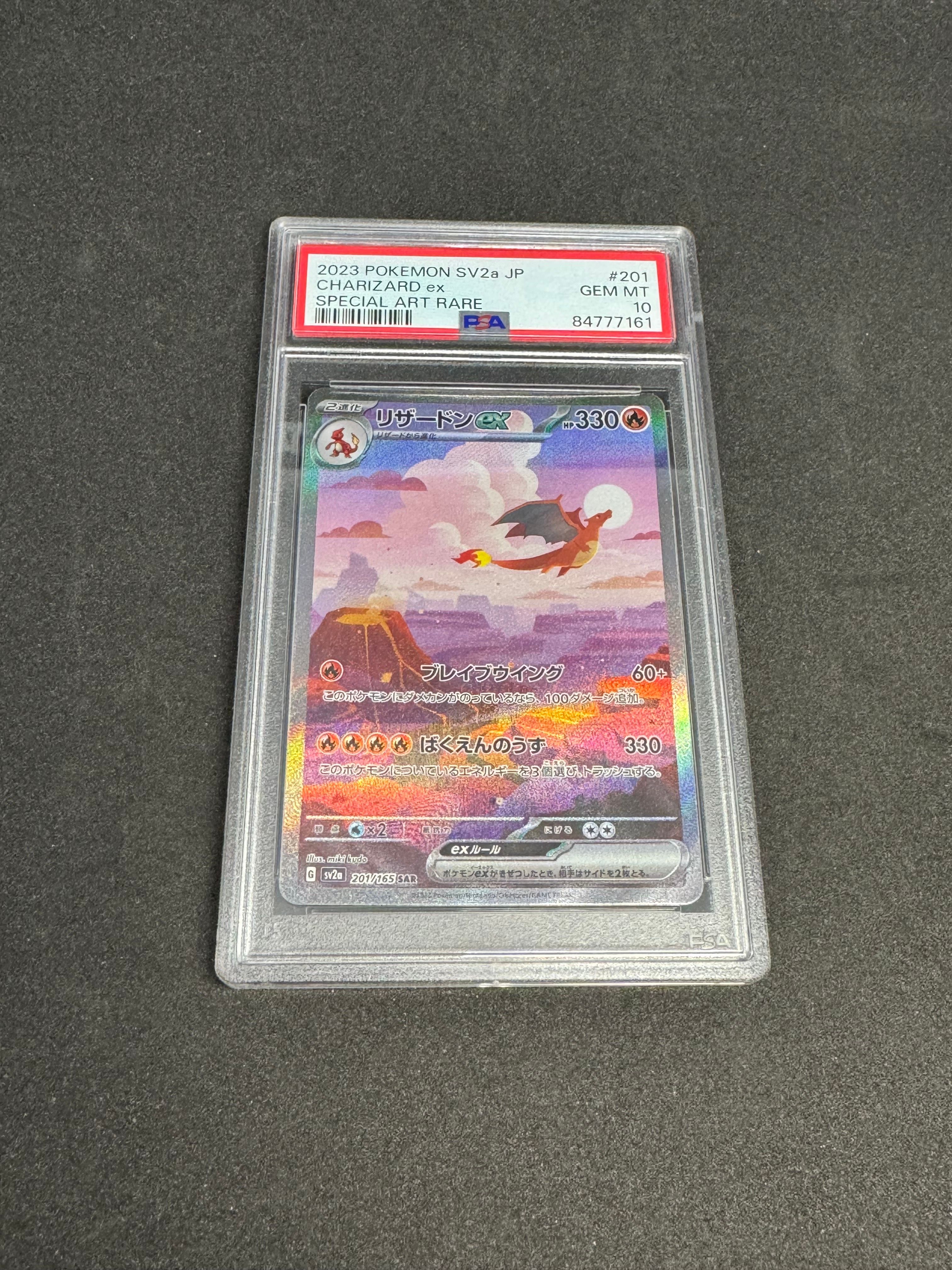 リザードンex SAR [SV2a 201/165](強化拡張パック「ポケモンカード151」)