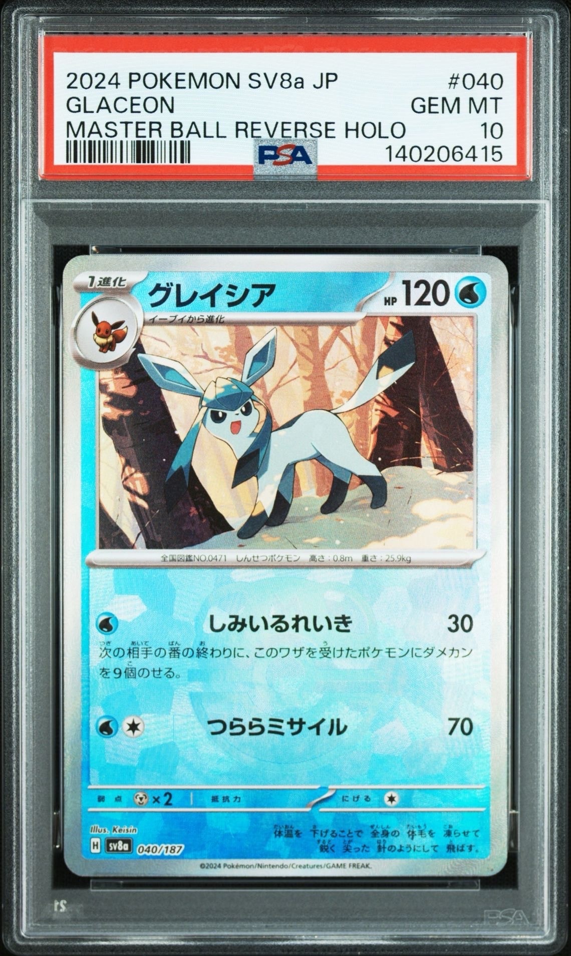 グレイシア :マスターボールミラー [SV8a 040/187](ハイクラスパック「テラスタルフェスex」)