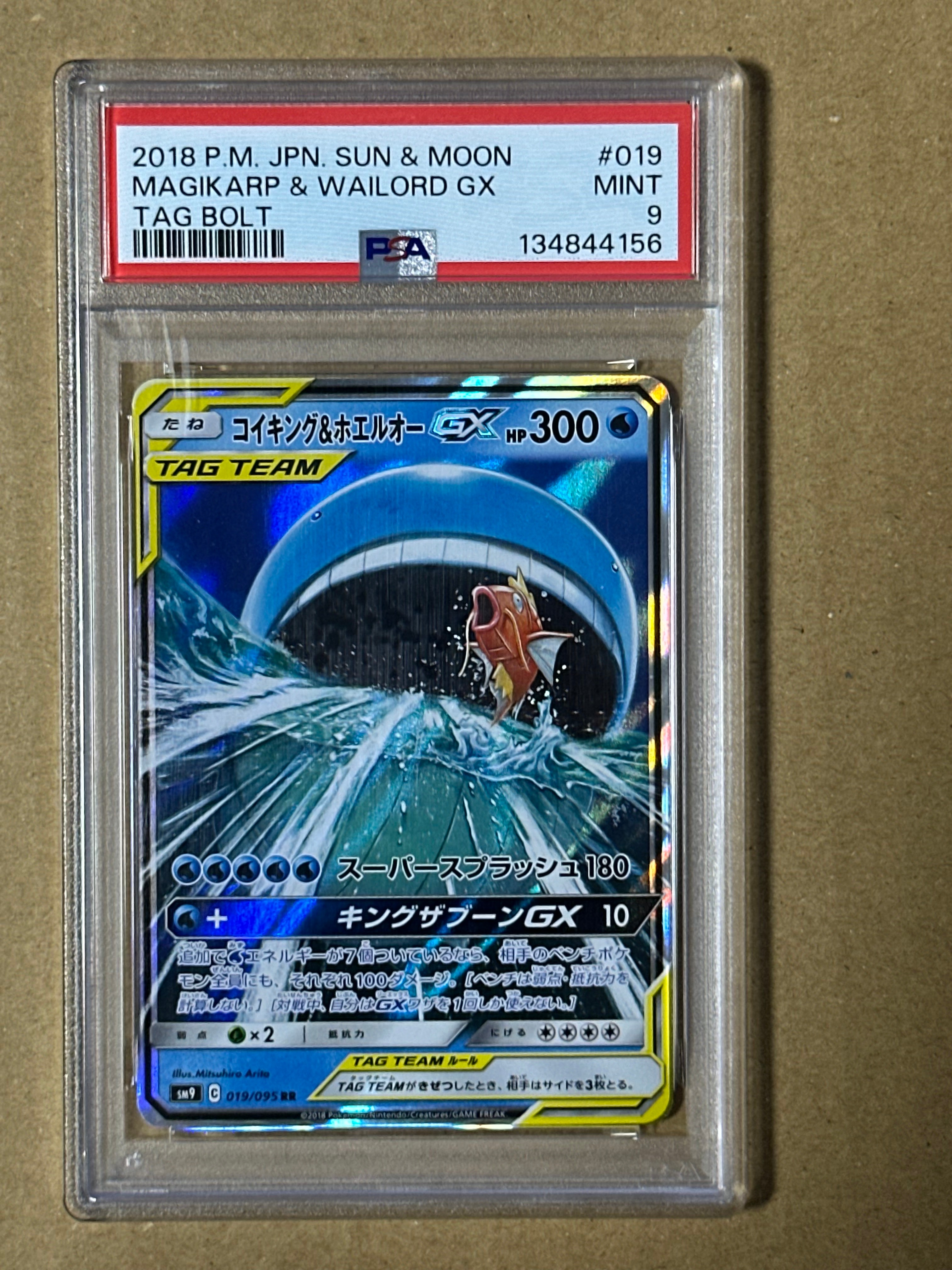 コイキング&ホエルオーGX RR [SM9 019/095](拡張パック「タッグボルト」)