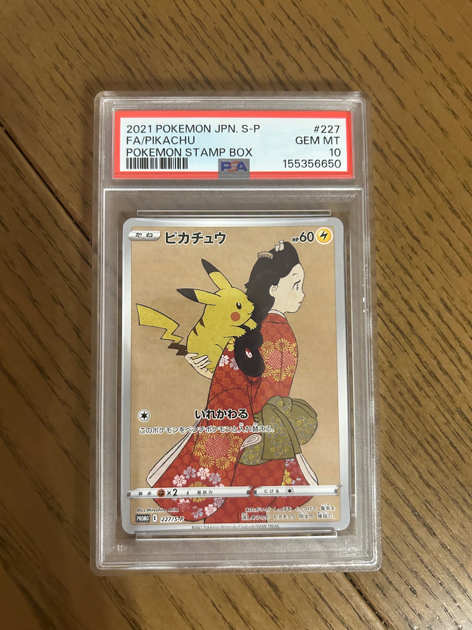 ピカチュウ: プロモ[S-P 227](プロモーションカード 「ポケモン切手BOX