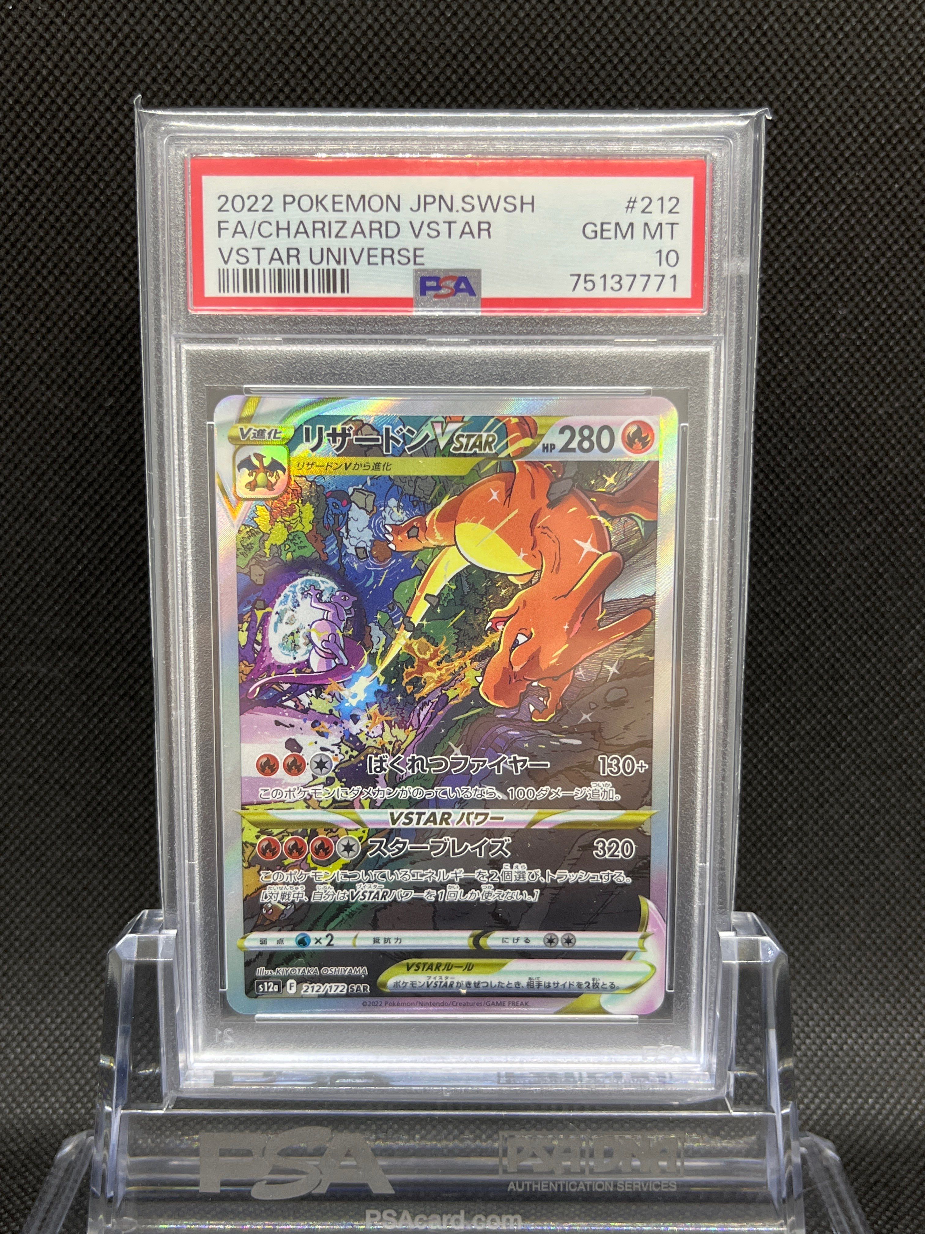 PSA10】リザードンVSTAR SAR[s12a 212/172](ハイクラスパック「VSTAR