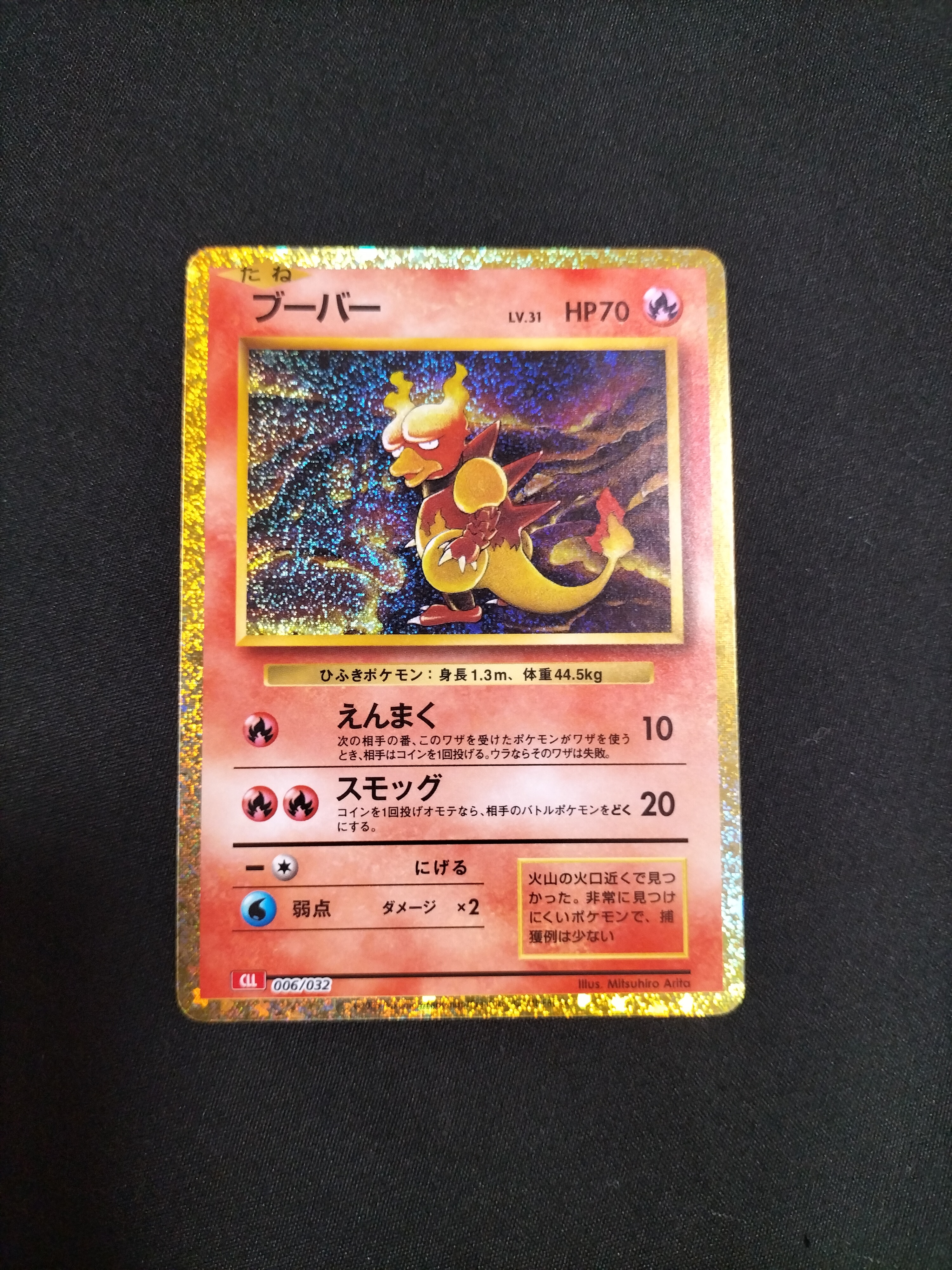 ブーバー [CLL 006/032](ポケモンカードゲーム Classic)