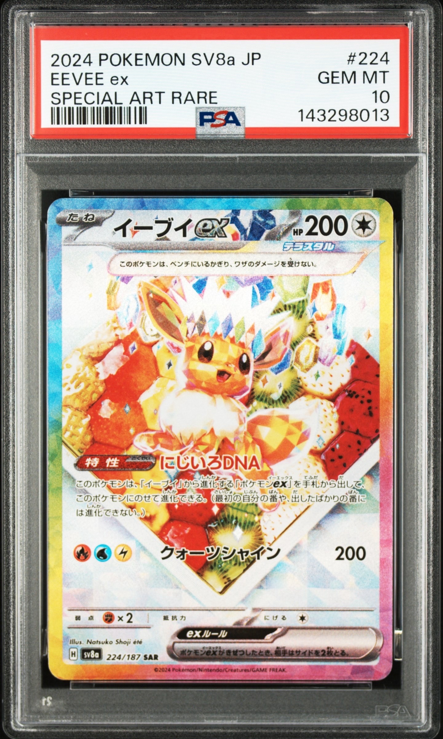 イーブイex SAR [SV8a 224/187](ハイクラスパック「テラスタルフェスex」)