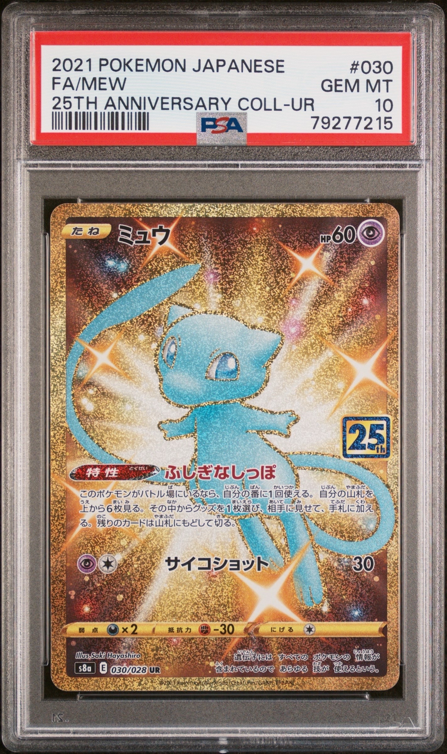 PSA10】ミュウ ふしぎなしっぽ UR[S8a 030/028](拡張パック「25th