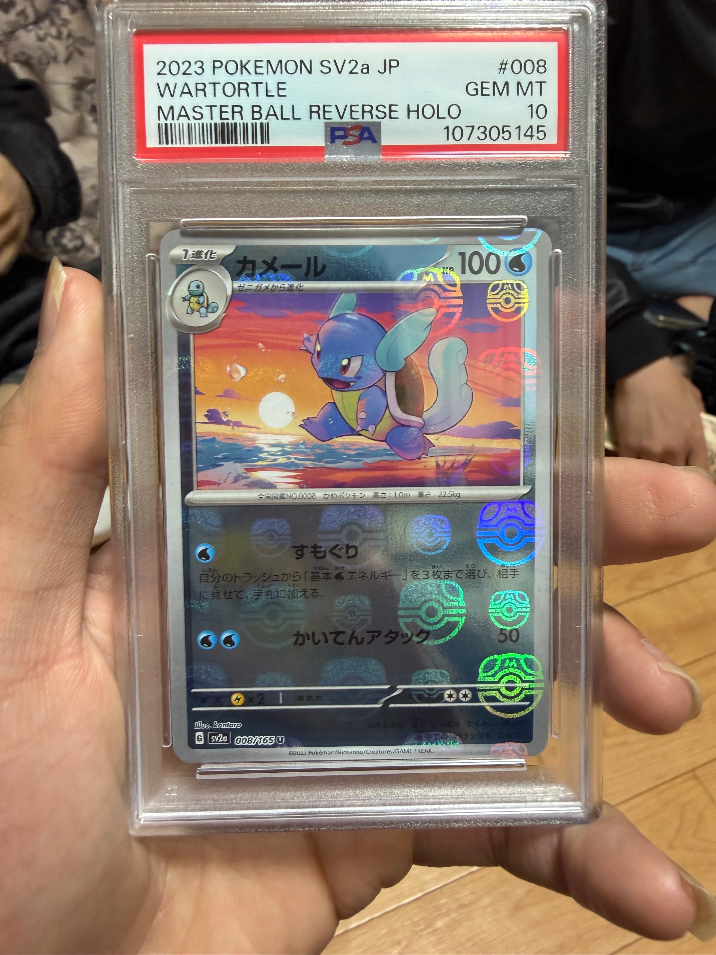カメール U: マスターボールミラー[SV2a 008/165](強化拡張パック「ポケモンカード151」)