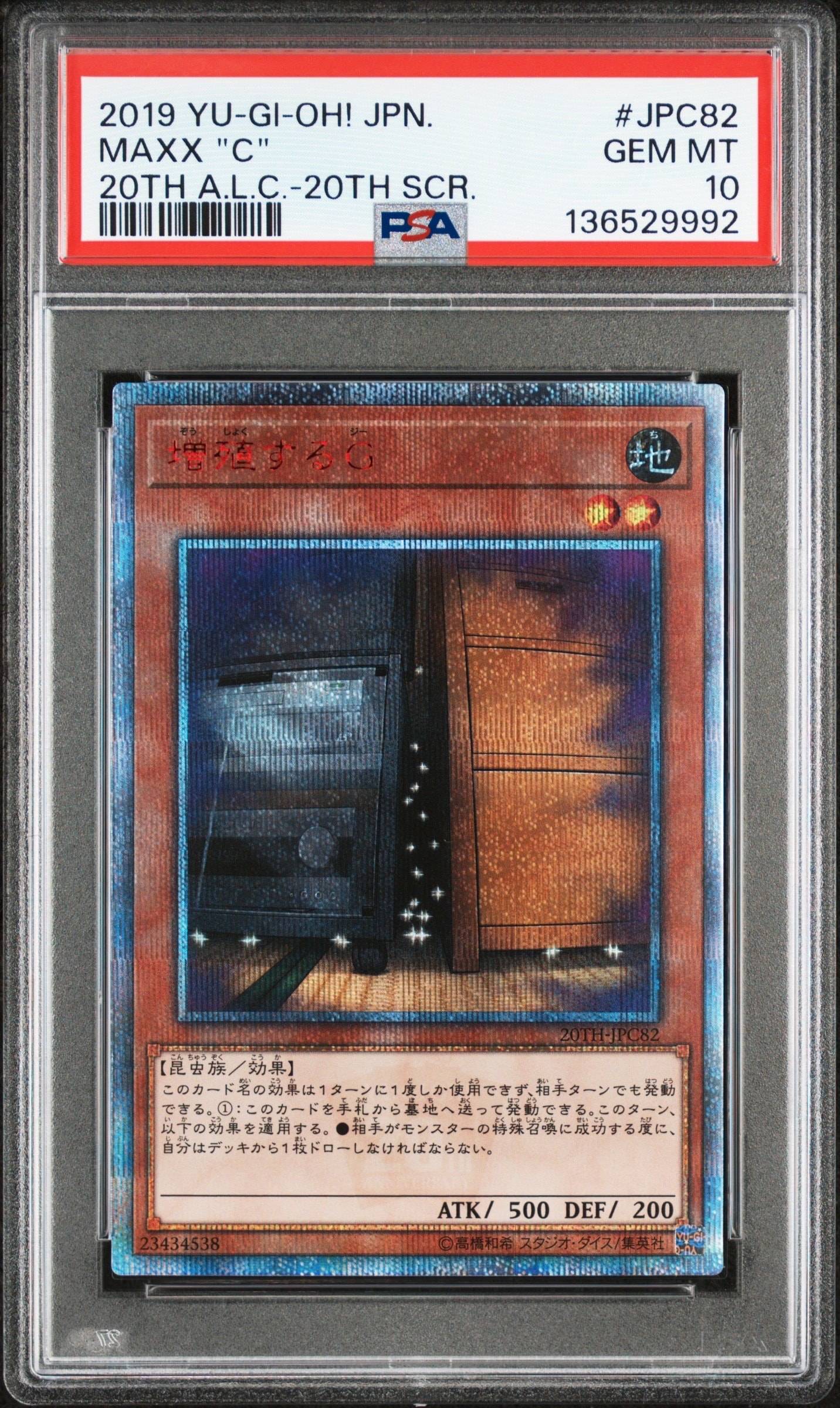 増殖するG 20th SE[20TH-JPC82](20th アニバーサリー レジェンド コレクション)
