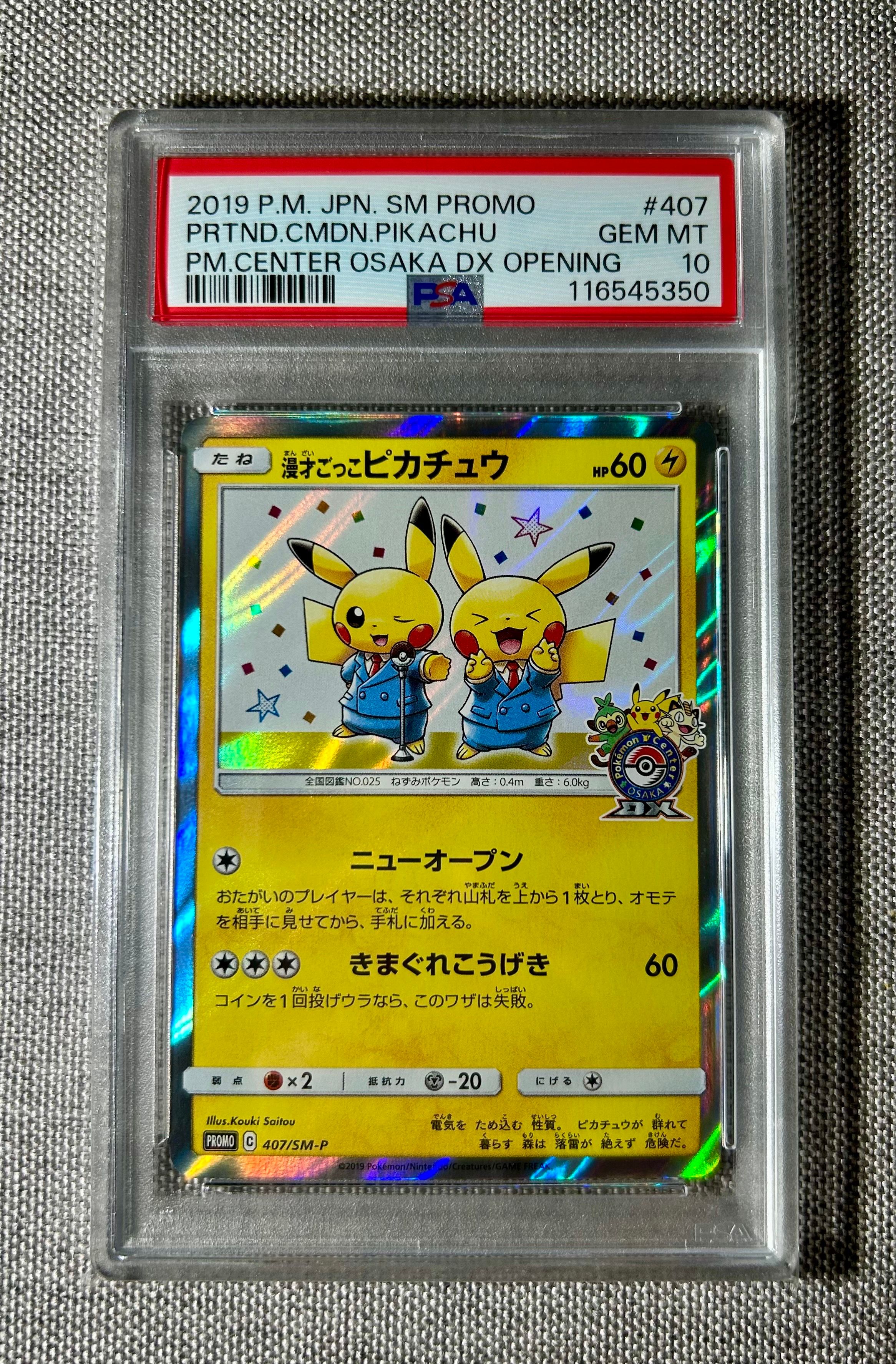 漫才ごっこピカチュウ: プロモ[SM-P 407](プロモーションカード「S-P」)