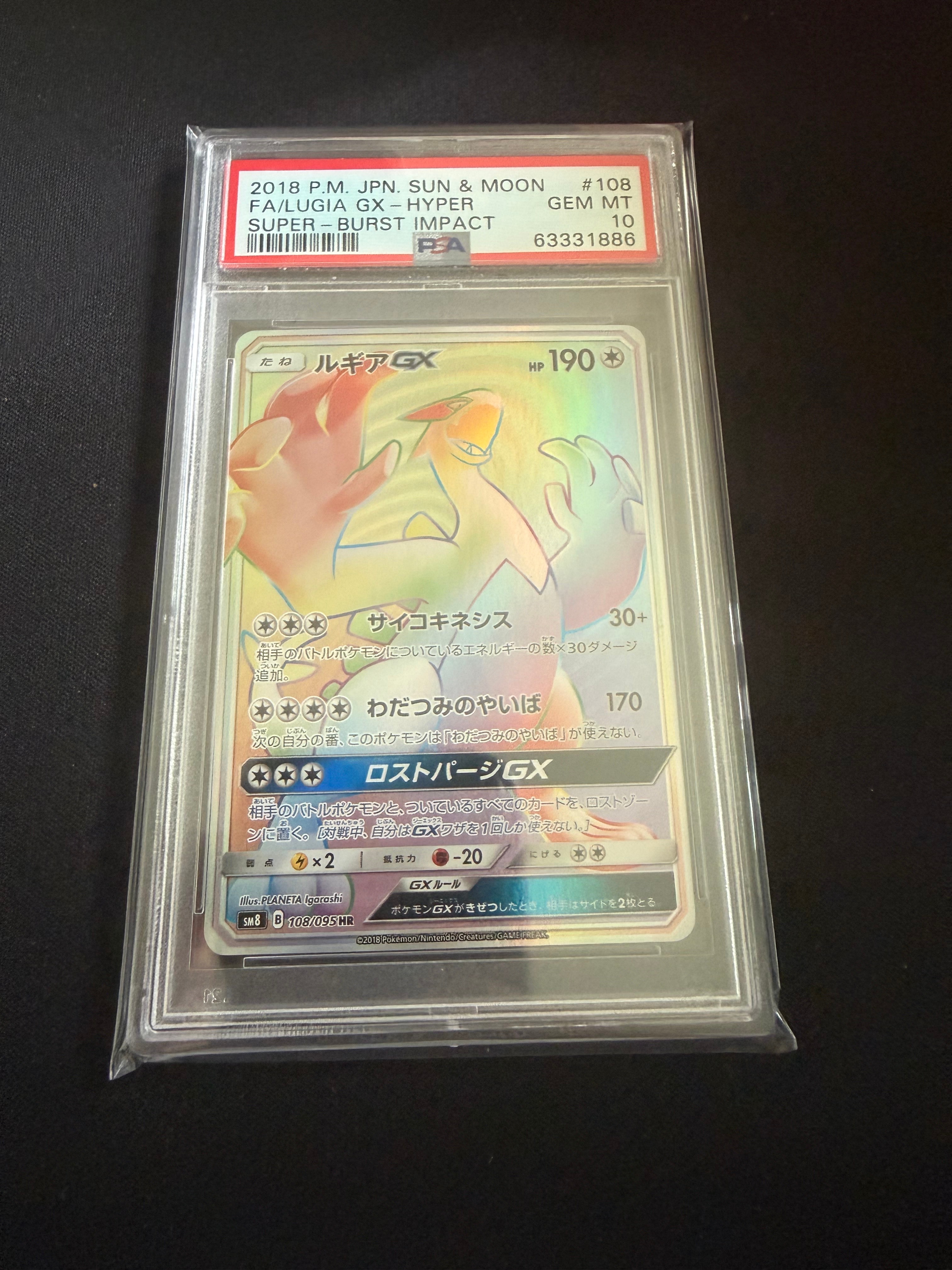 ルギアGX HR SM8 超爆インパクト ポケモンカード ポケカ Lugia ルギアGX RR SM8 超爆インパクト 072/095 - メルカリ