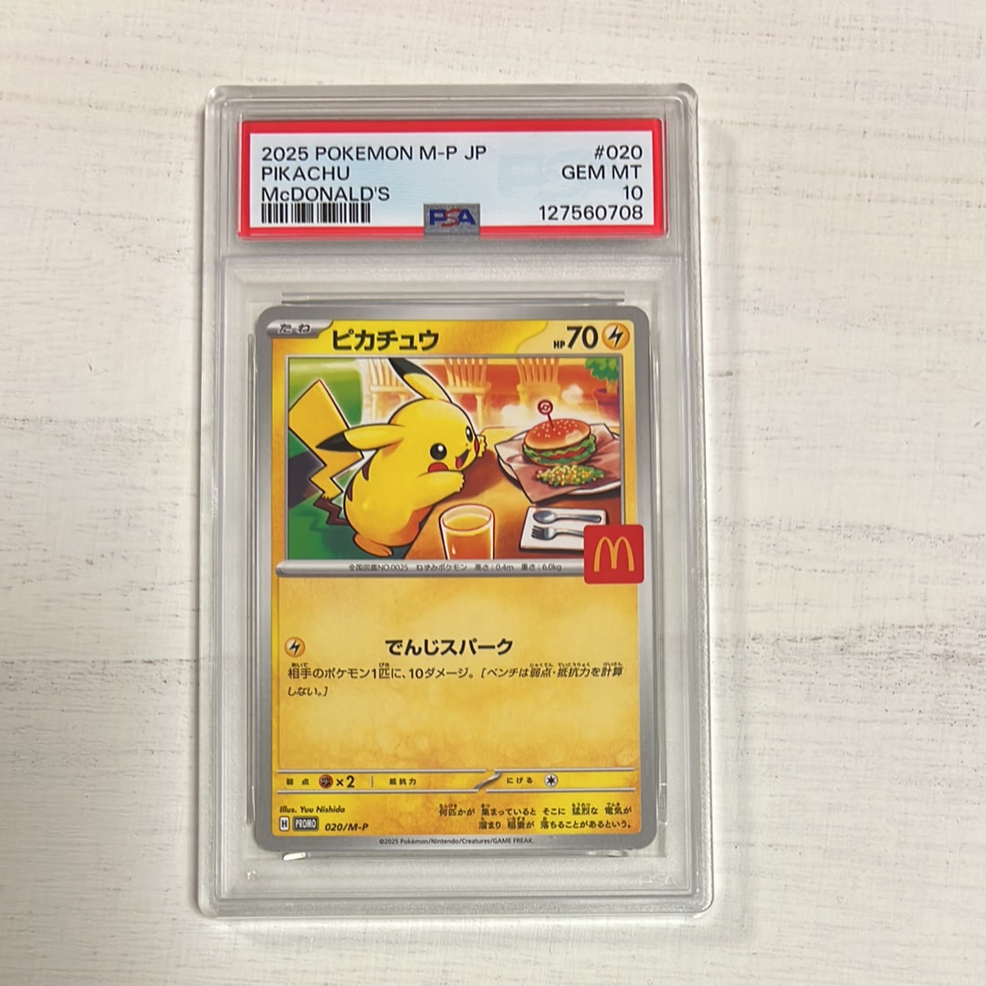 ピカチュウ P [M-P 020](プロモカードパック「マクドナルド ハッピーセット2025」)
