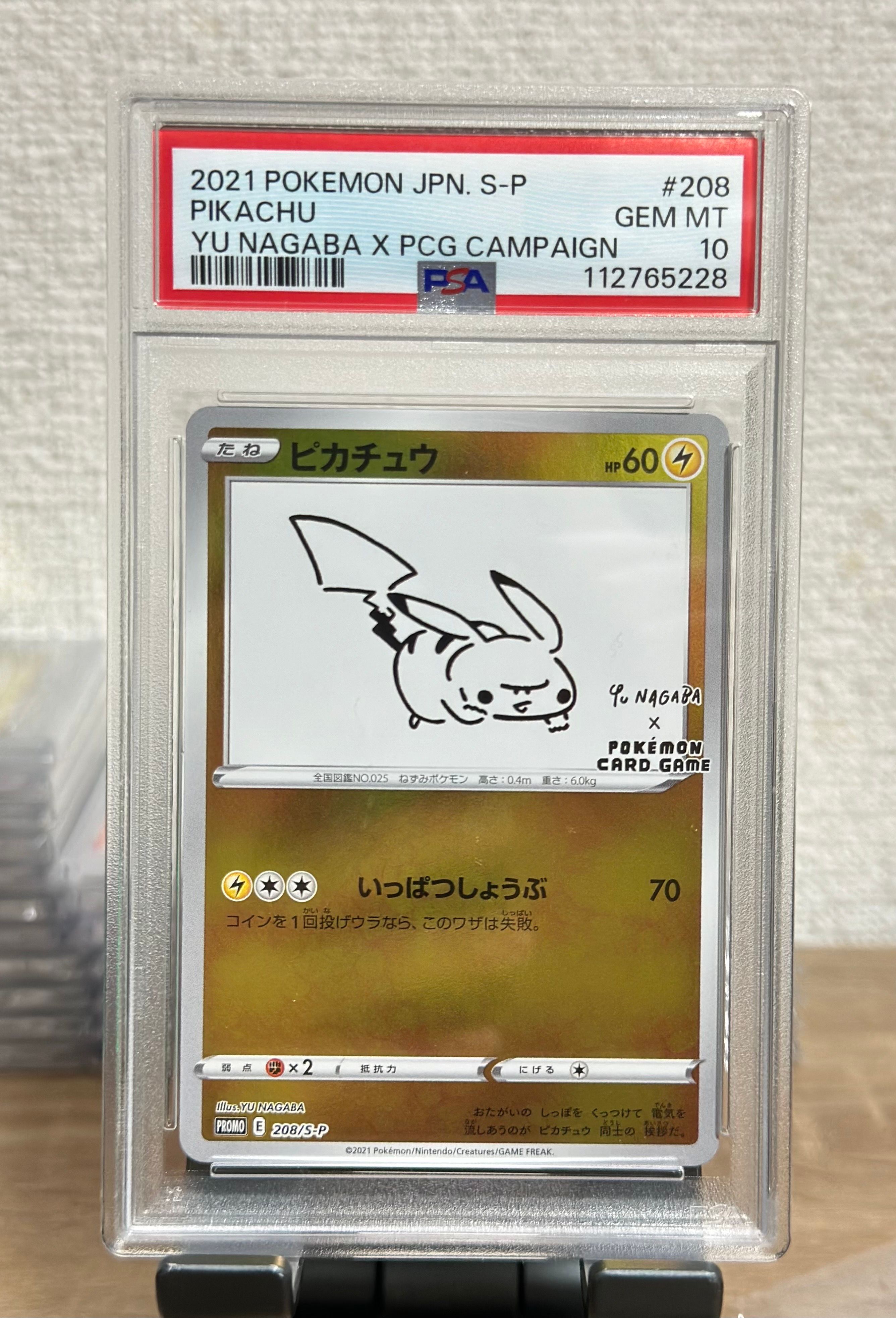 ピカチュウ:プロモ [S-P 208](「YU NAGABA×ポケモンカードゲーム」プロモーションカード「S-P」)