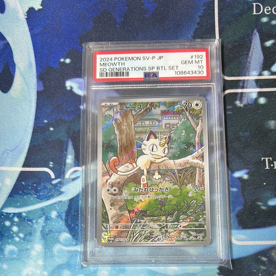 ニャース P [SV-P 192](スタートデッキ Generations「スペシャルバトルセット」)