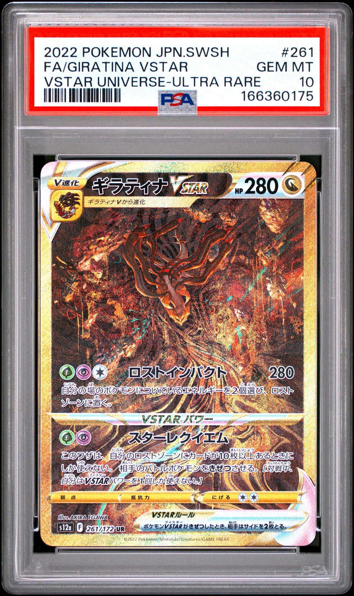 PSA10】ギラティナVSTAR UR[s12a 261/172](ハイクラスパック「VSTAR