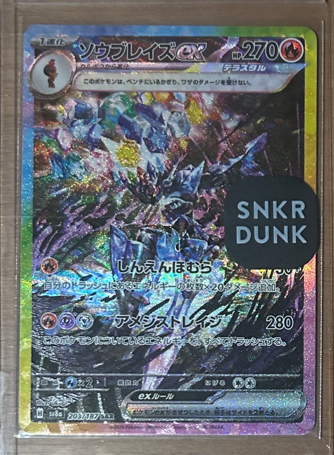 ソウブレイズex SAR [SV8a 203/187](ハイクラスパック「テラスタルフェスex」)