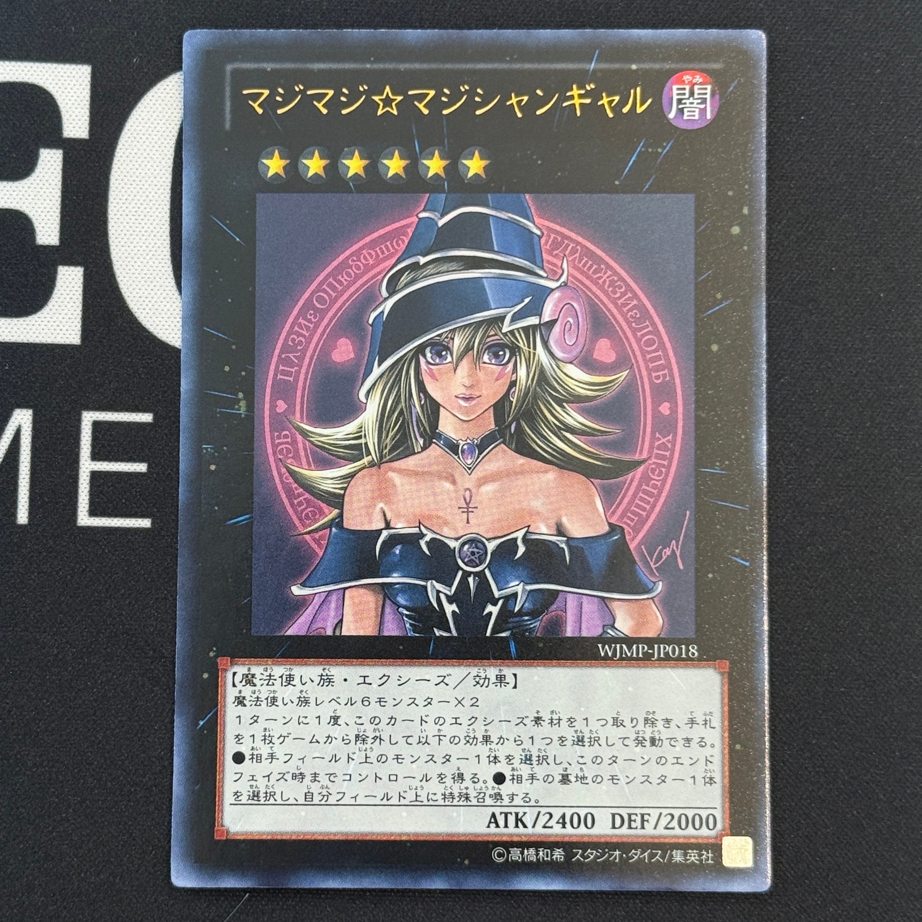 マジマジ☆マジシャンギャル UR [WJMP-JP018](週刊少年ジャンプ 2012年 2号 付録)