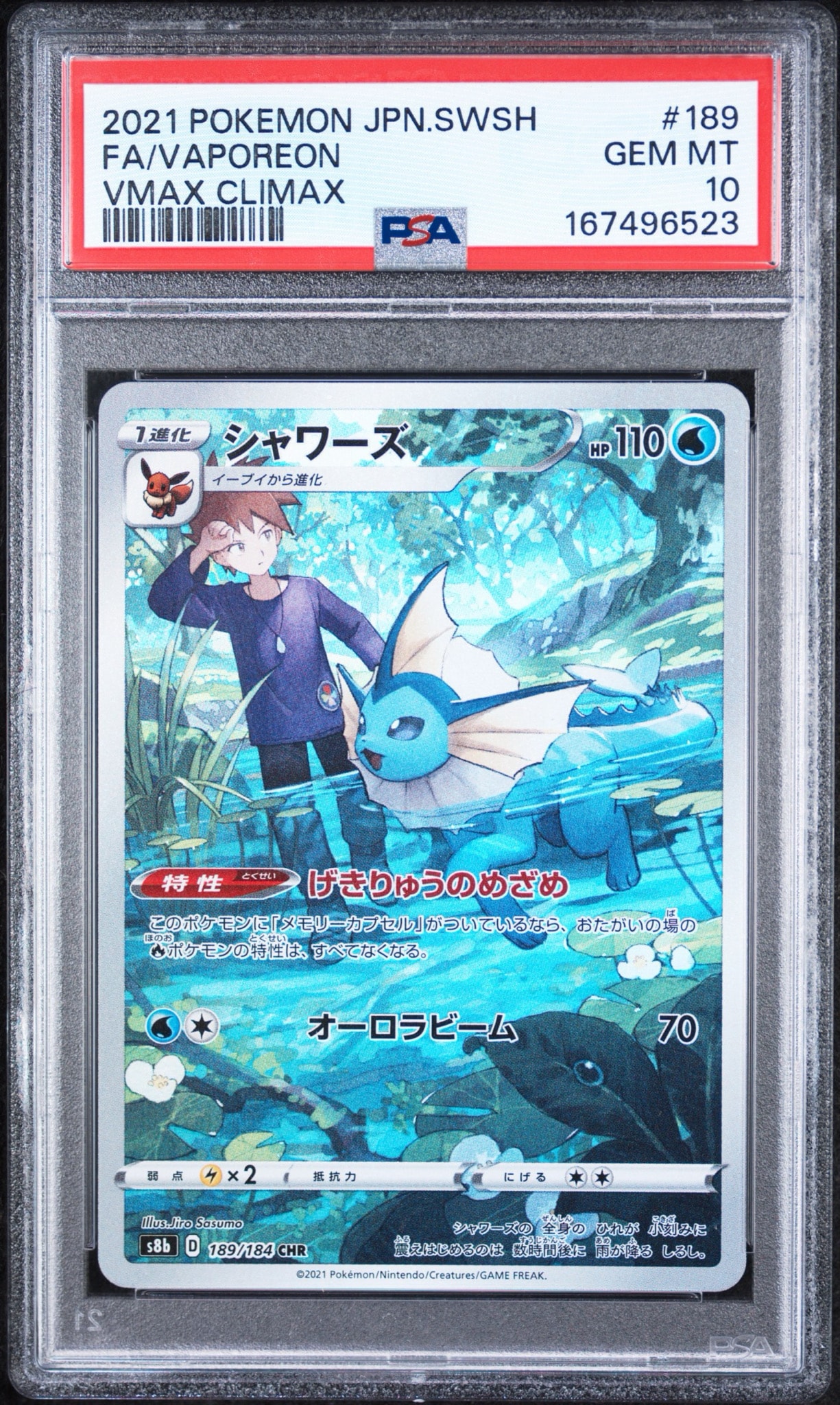 シャワーズ CHR[s8b 189/184](ハイクラスパック「VMAXクライマックス」)