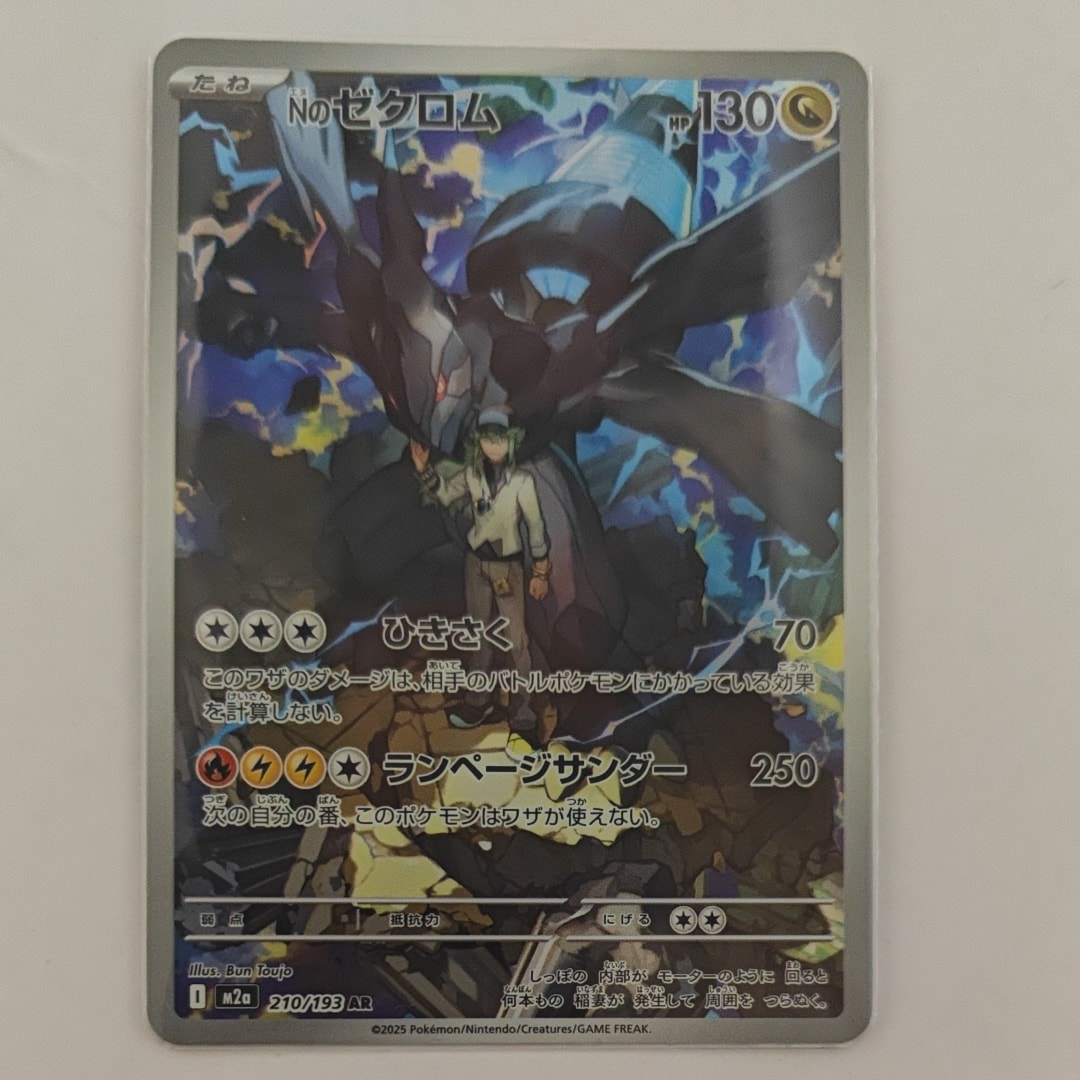 Nのゼクロム AR [M2a 210/193](ハイクラスパック「MEGAドリームex」)