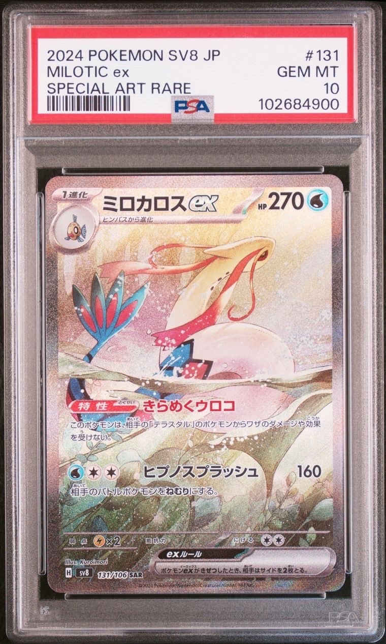 PSA 10]Milotic ex SAR [SV8 131/106](Expansion Pack 