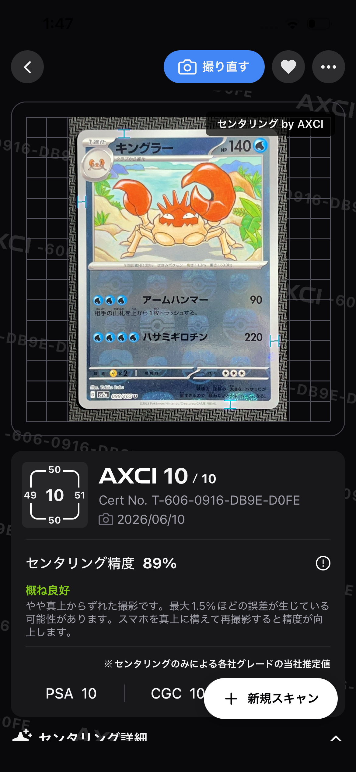 キングラー U: マスターボールミラー[SV2a 099/165](強化拡張パック「ポケモンカード151」)