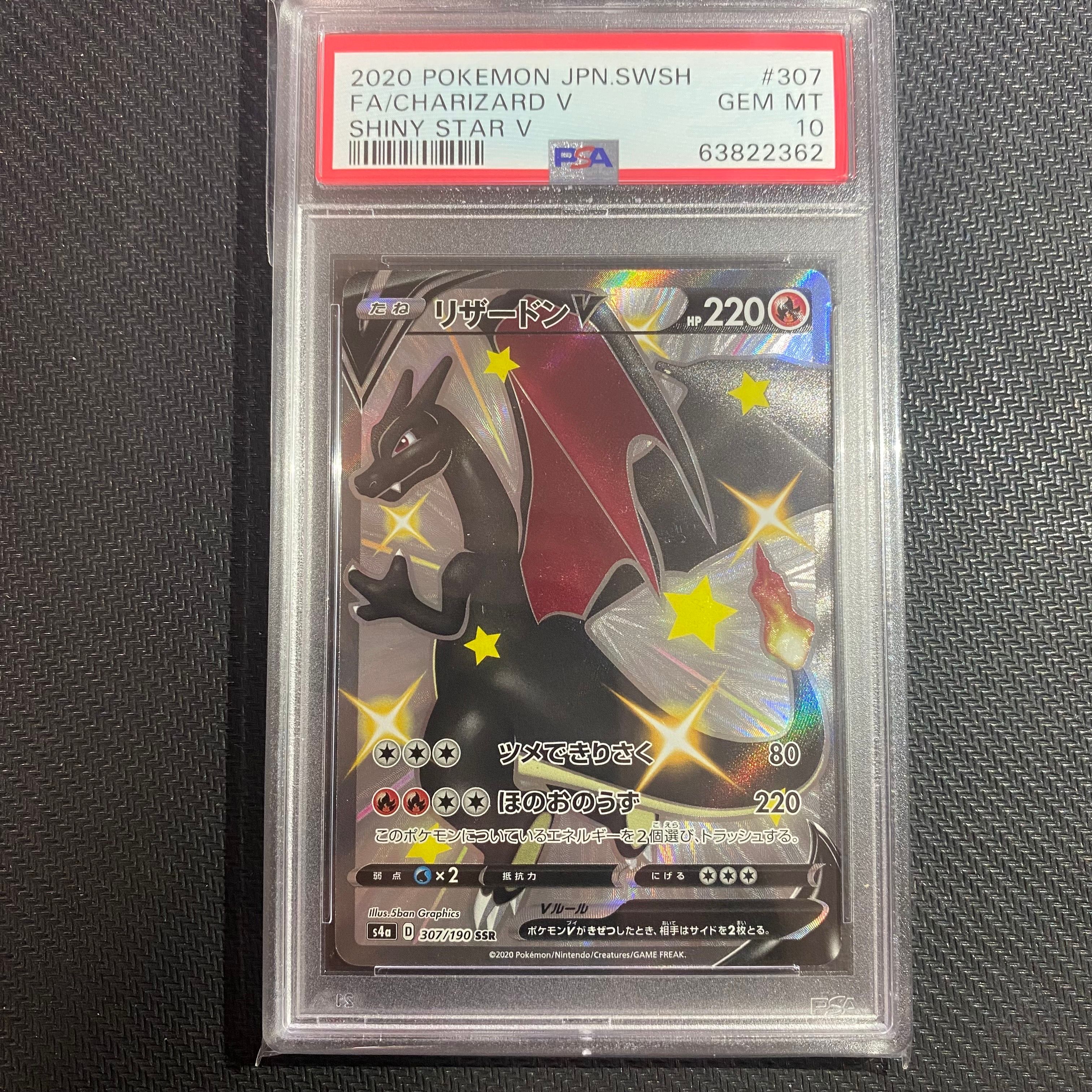リザードンV SSR[S4a 307/190](ハイクラスパック「シャイニースターV」)