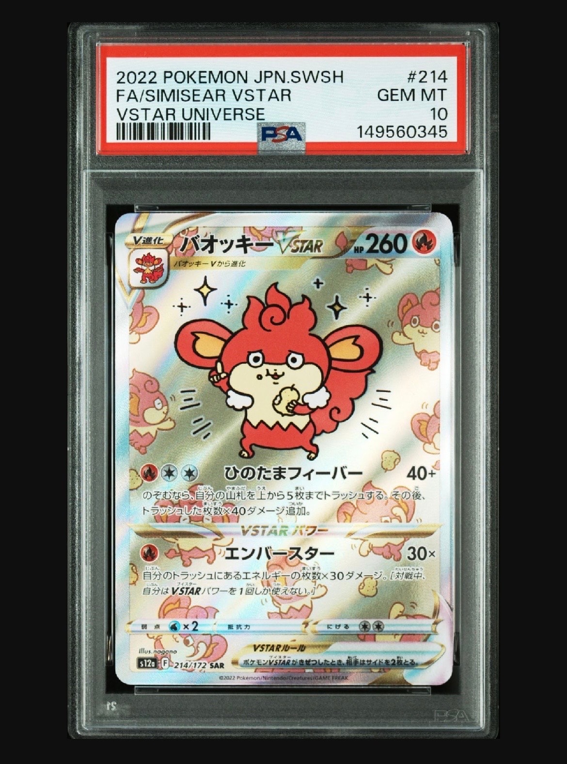 PSA10】バオッキーVSTAR SAR[s12a 214/172](ハイクラスパック「VSTAR