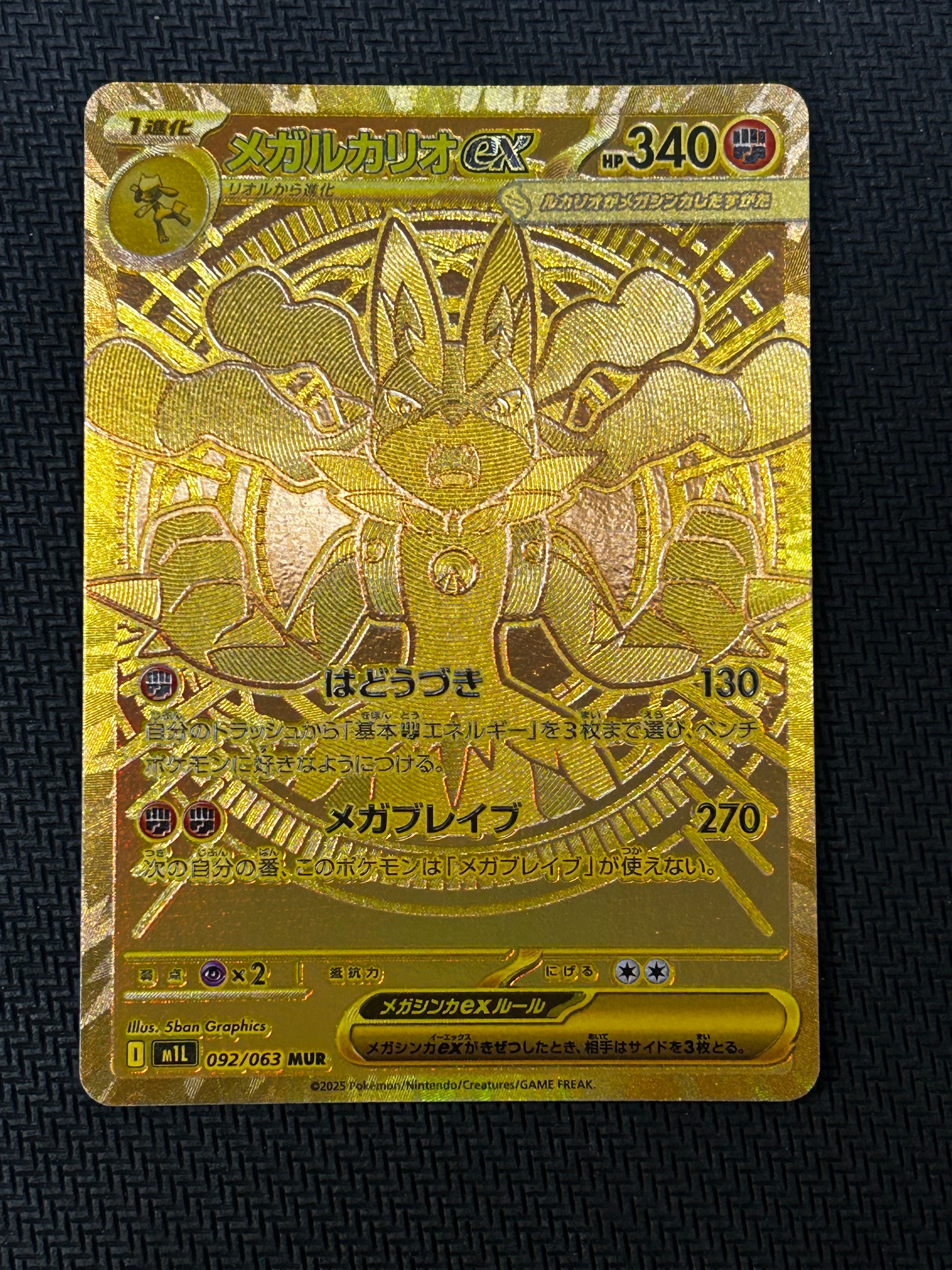 【PSA10】メガルカリオex MUR M1L メガブレイブ 092/063 70726f647563742f32303235303831