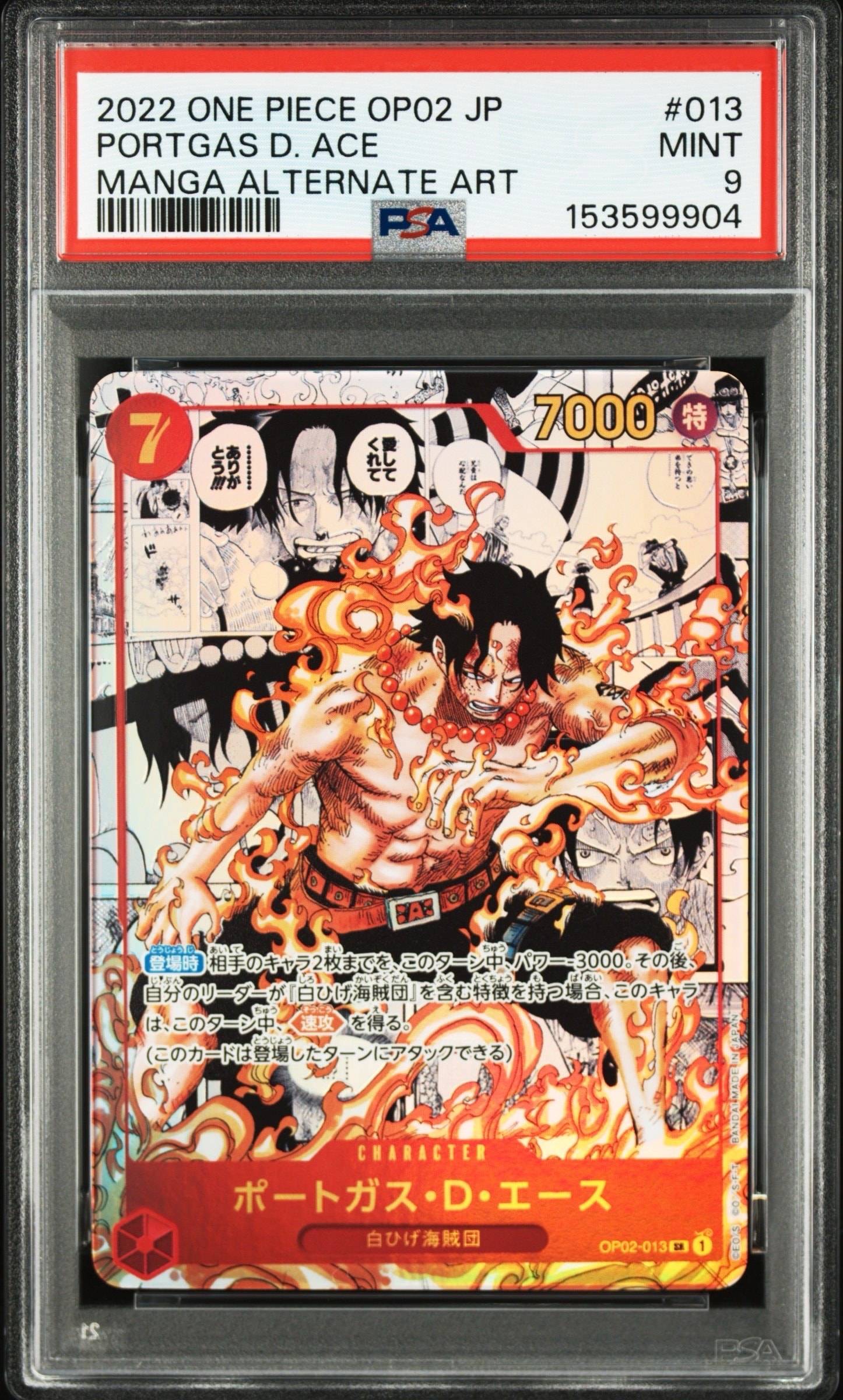 PSA10 ポートガス・D・エース SR-P OP02-013 頂上決戦 PSA10】ポートガス・D・エース SR-SP (コミパラ) [OP02-013