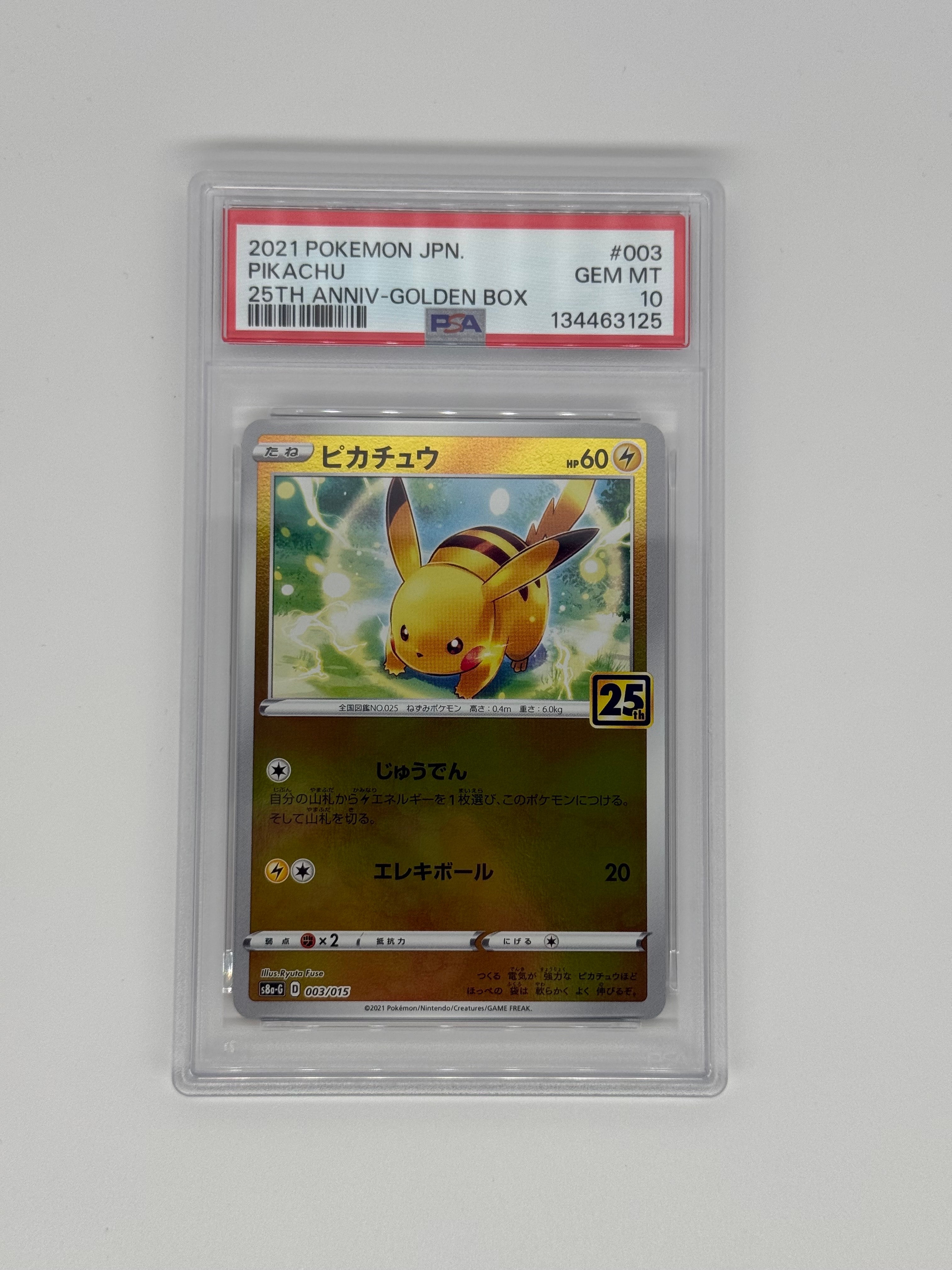 PSA10】ポケモンごっこ SR[S4a 197/190](ハイクラスパック「シャイニー
