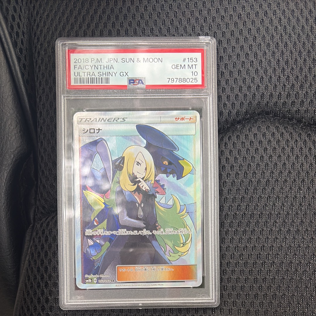 PSA10】シロナ SR[SM8b 153/150](ハイクラスパック「GXウルトラ