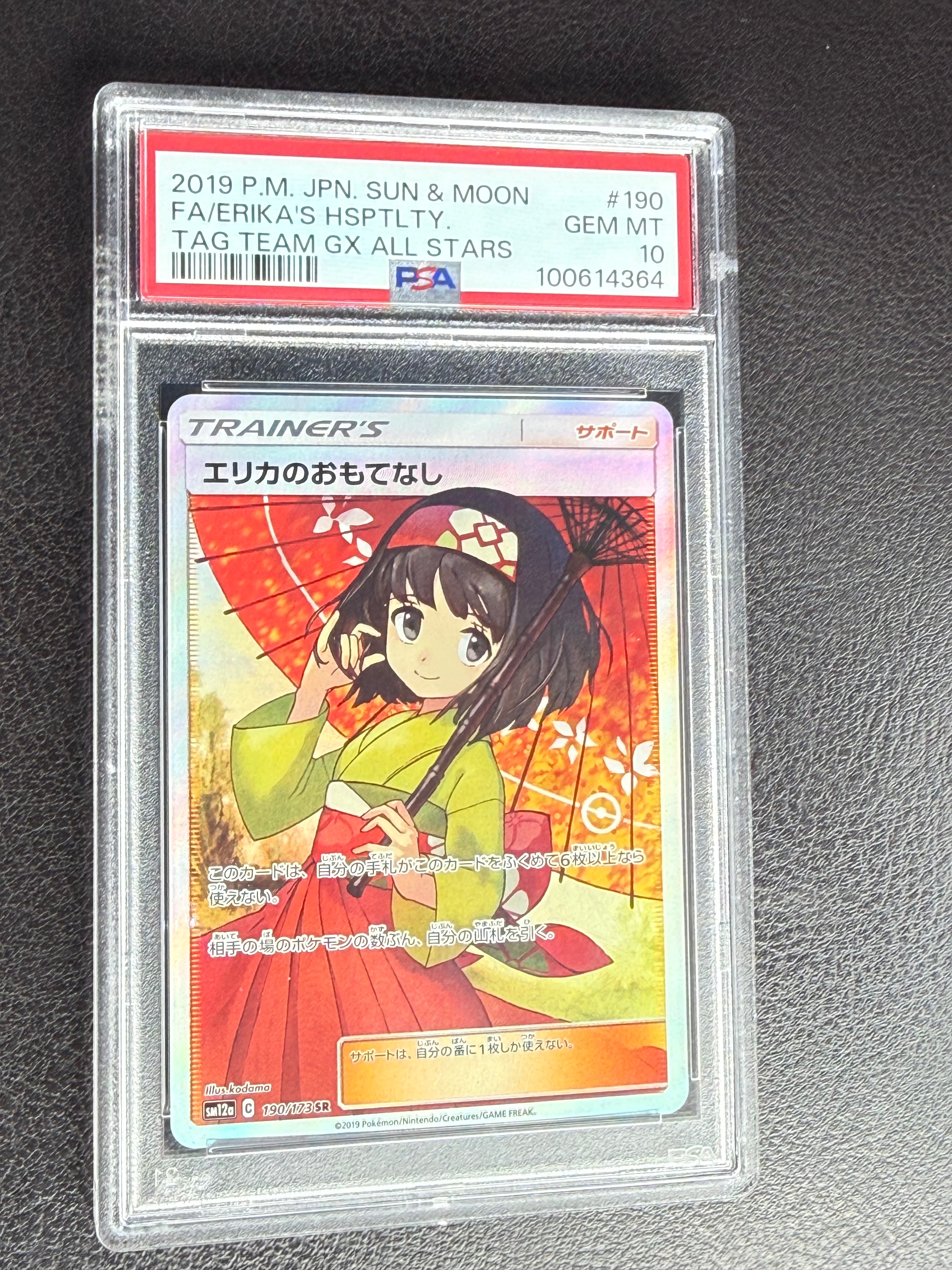 状態D】エリカのおもてなし SR[SM12a 190/173](ハイクラスパック「TAG