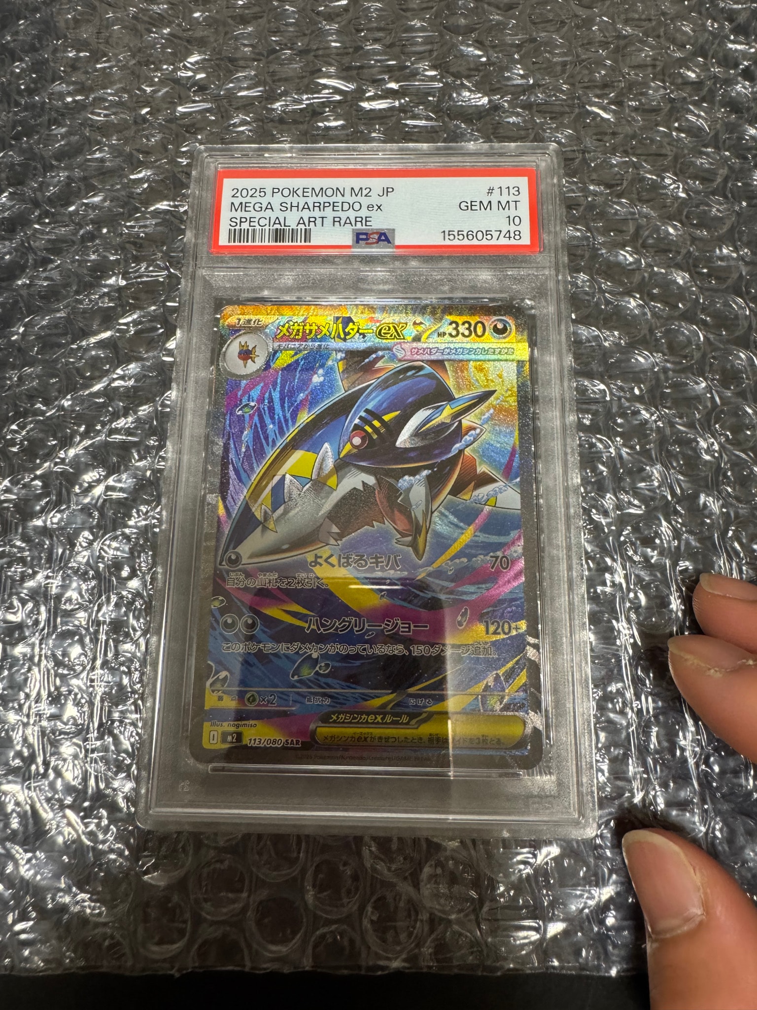 メガサメハダーex SAR [M2 113/080](拡張パック「インフェルノX」)通販