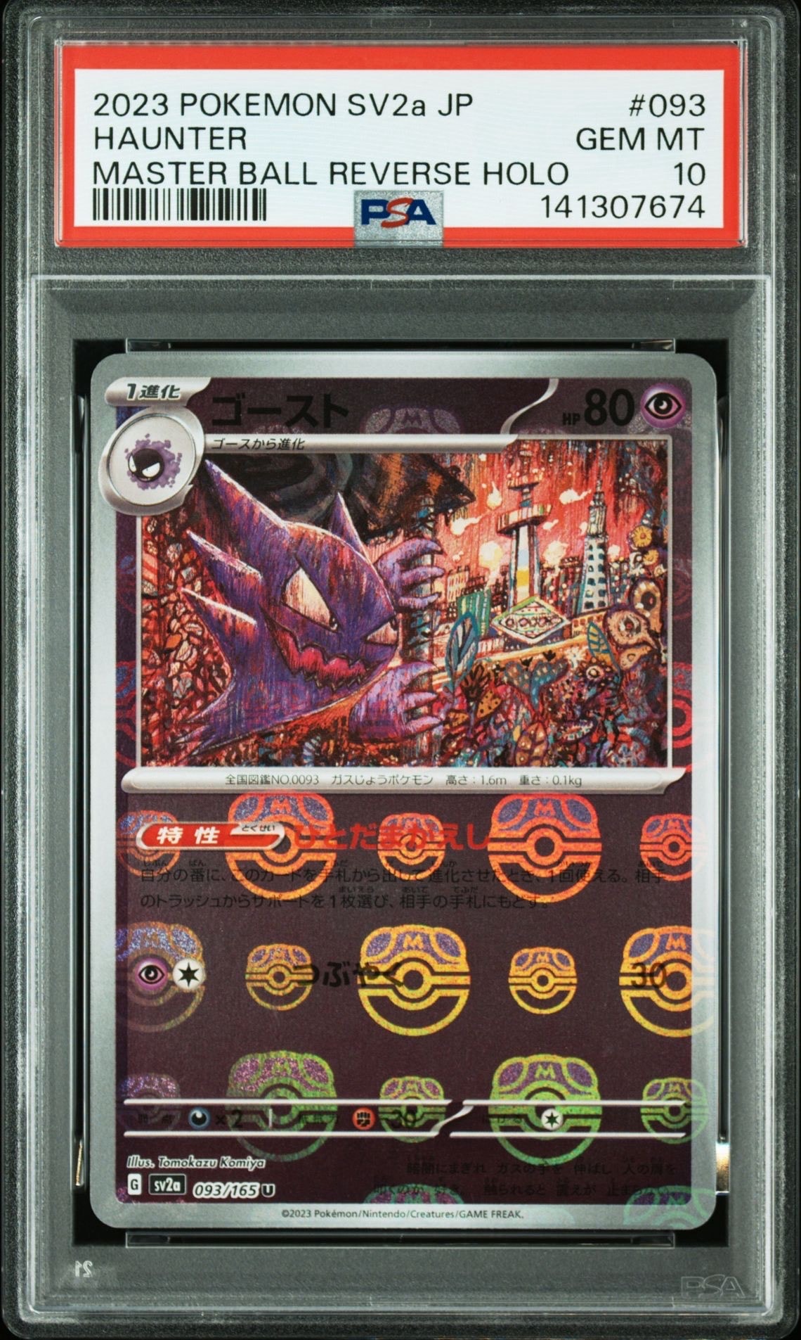 ゴースト U: マスターボールミラー[SV2a 093/165](強化拡張パック「ポケモンカード151」)