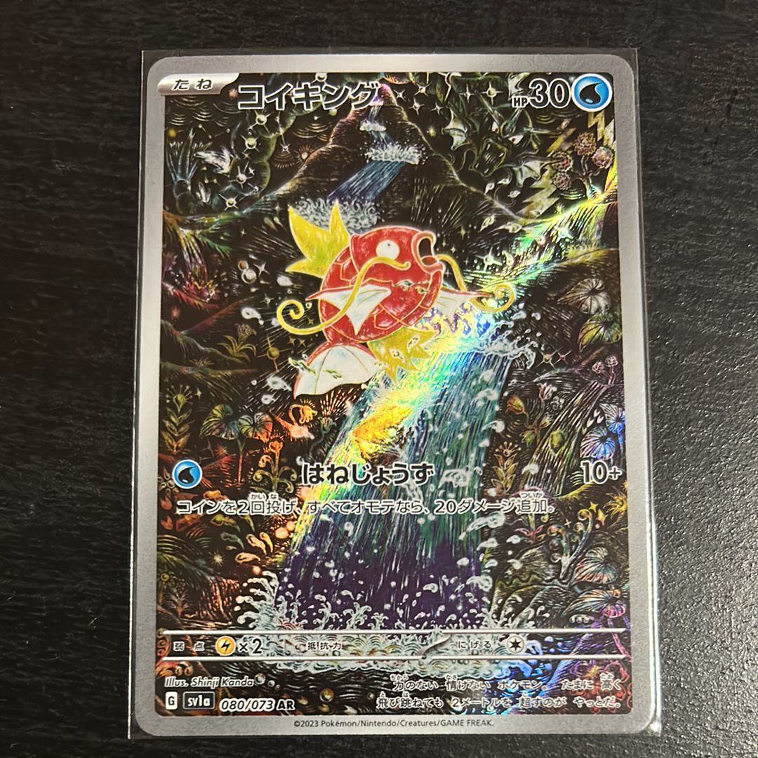 コイキング AR[SV1a 080/073](スカーレット&バイオレット 拡張パック「トリプレットビート」)