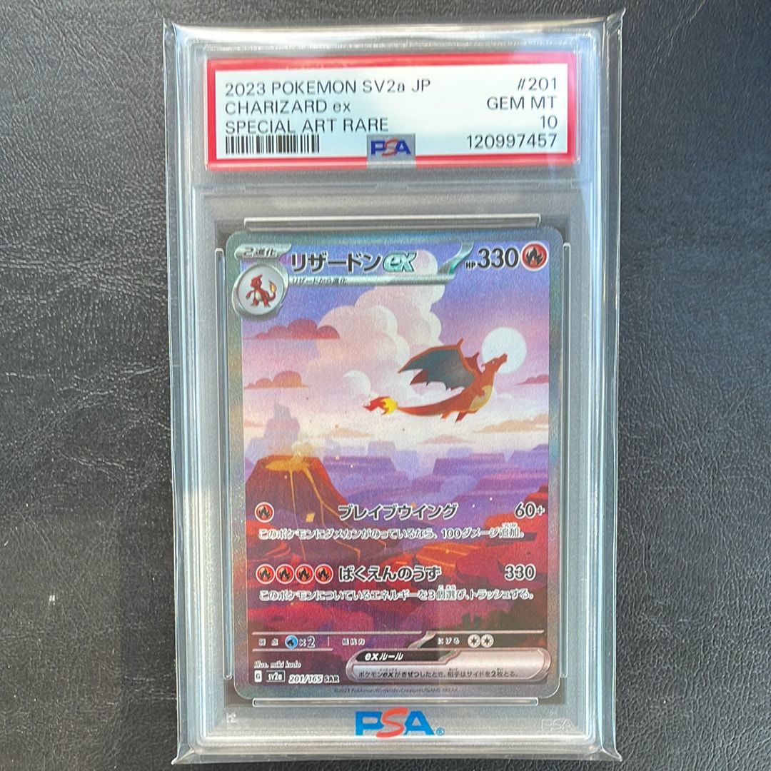 リザードンex SAR [SV2a 201/165](強化拡張パック「ポケモンカード151」)