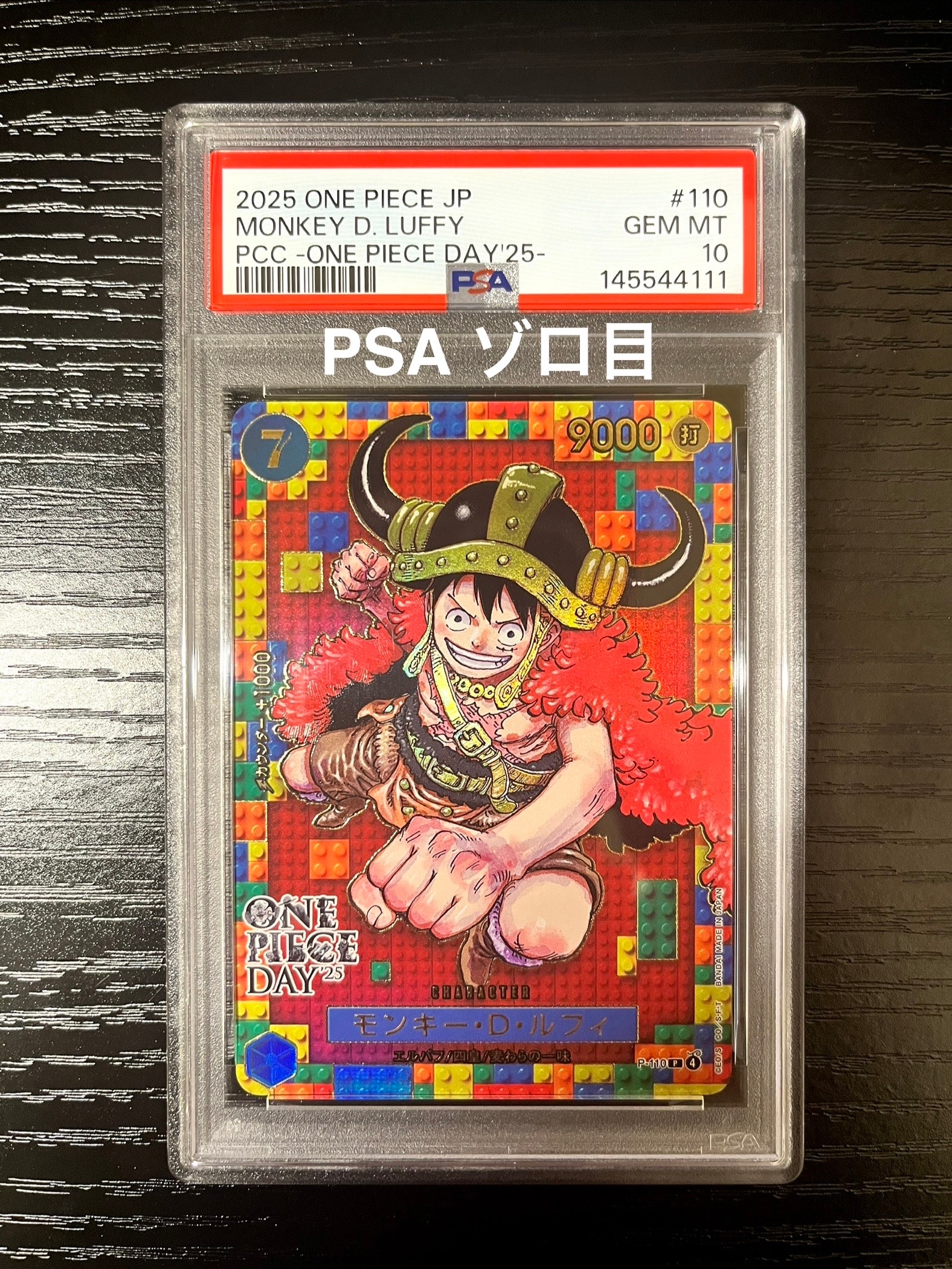 PSA9】モンキー・D・ルフィ P [P-110](プレミアムカードコレクション
