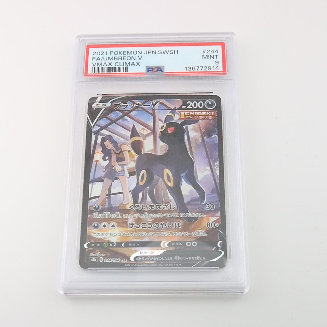 PSA10】ブラッキーV CSR[S8b 244/184](ハイクラスパック「VMAX