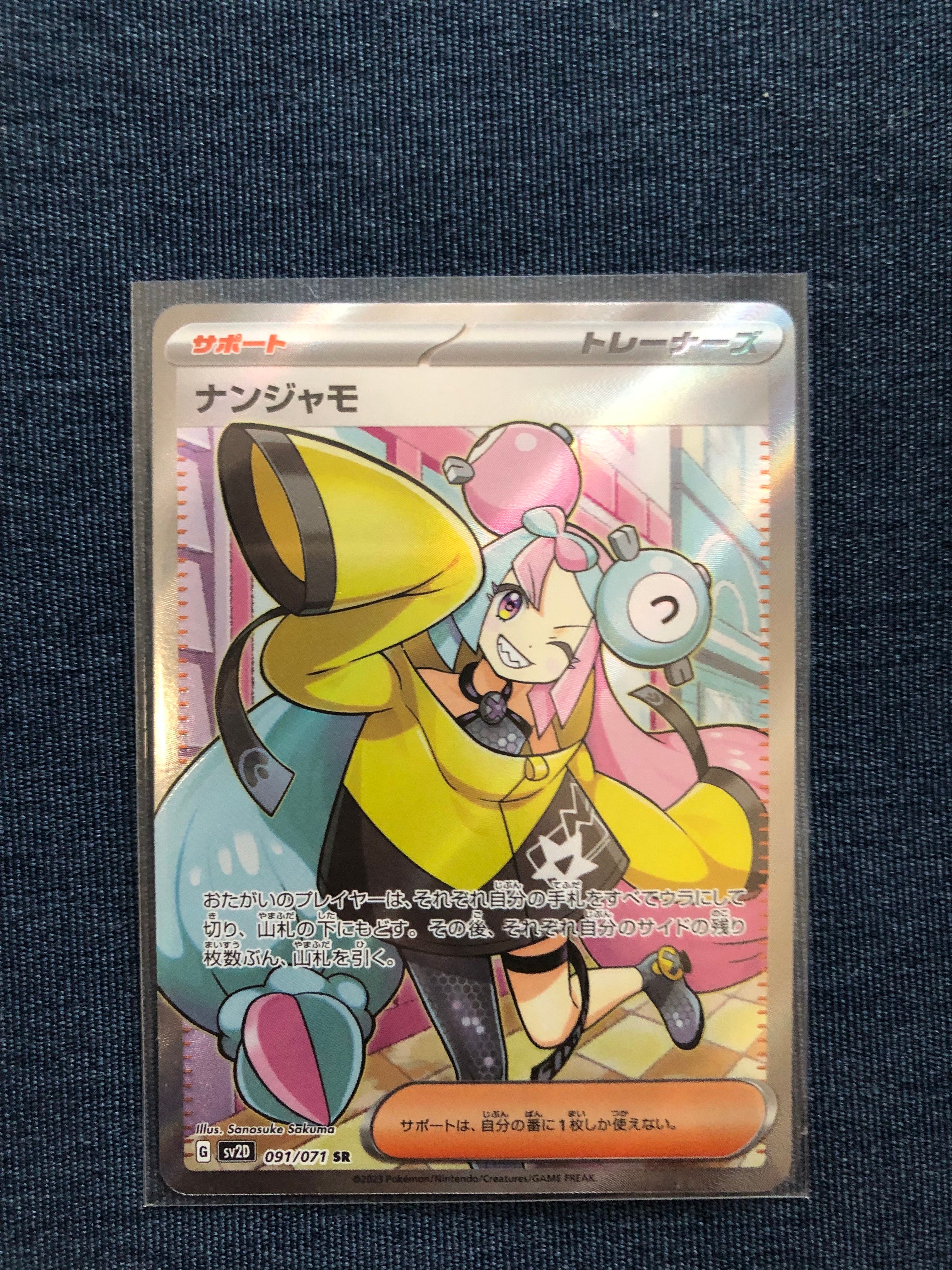ナンジャモ SR[SV2D 091/071](拡張パック「クレイバースト」)