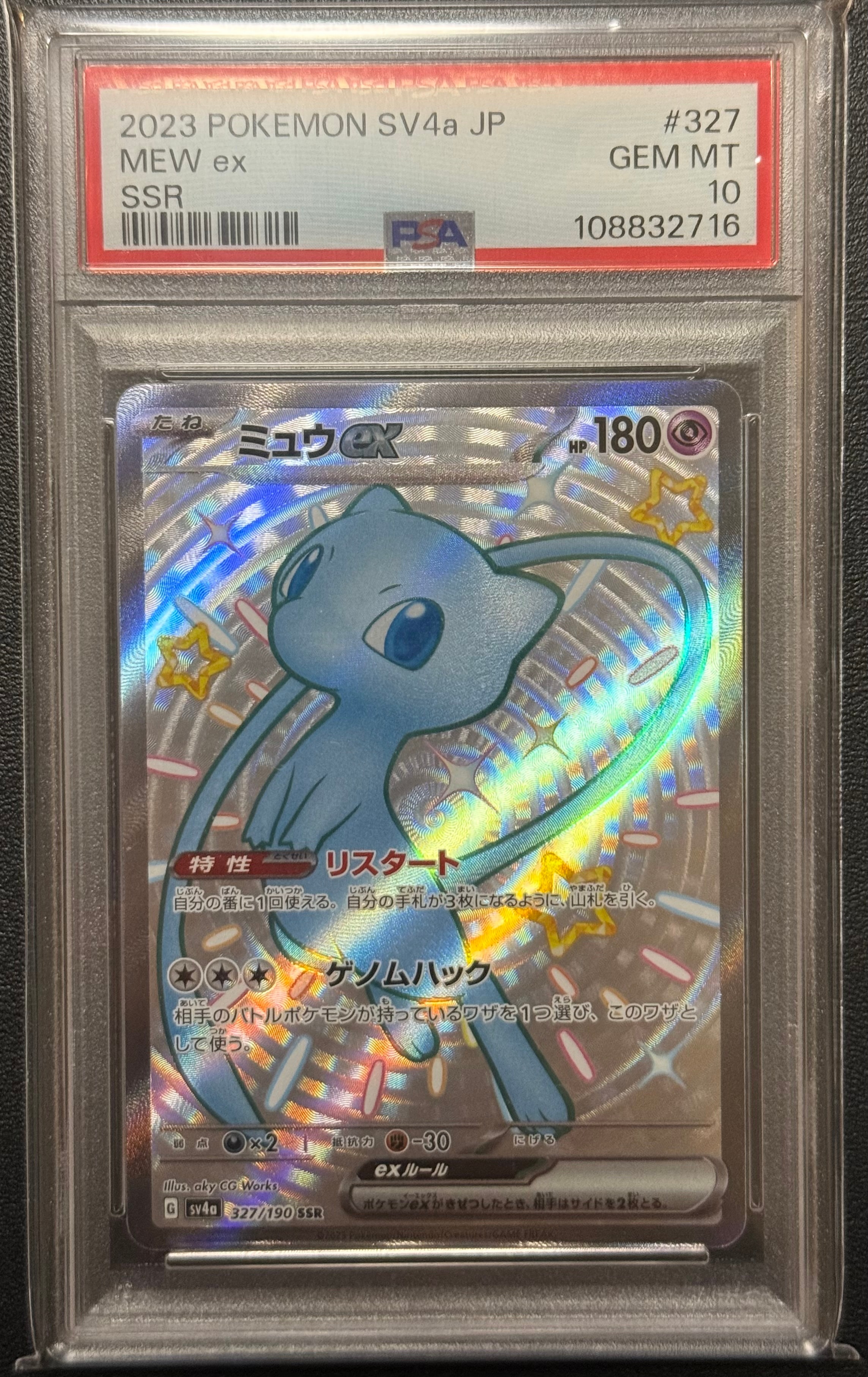 ミュウex SSR [SV4a 327/190](ハイクラスパック「シャイニートレジャーex」)