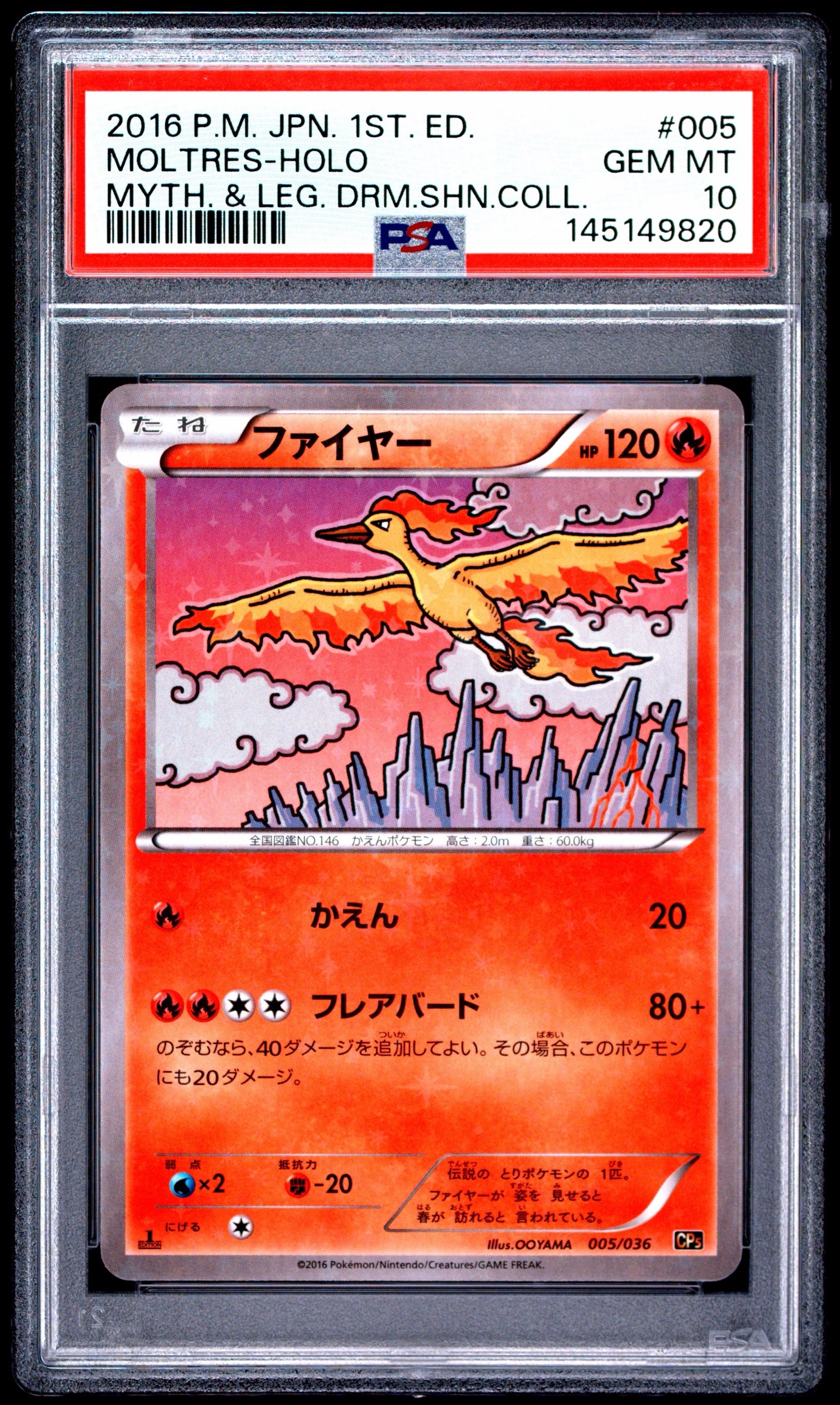 ファイヤー :1ED [CP5 005/036](コンセプトパック「幻・伝説ドリーム