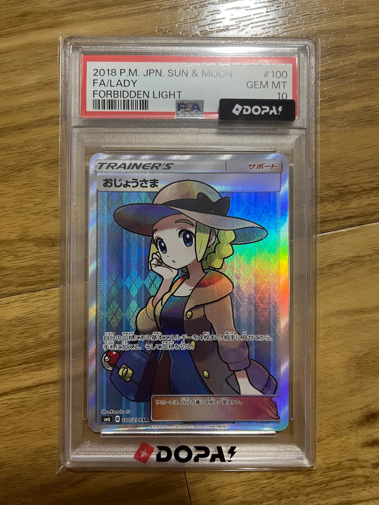 おじょうさま SR [SM6 100/094](拡張パック「禁断の光」)通販・買取