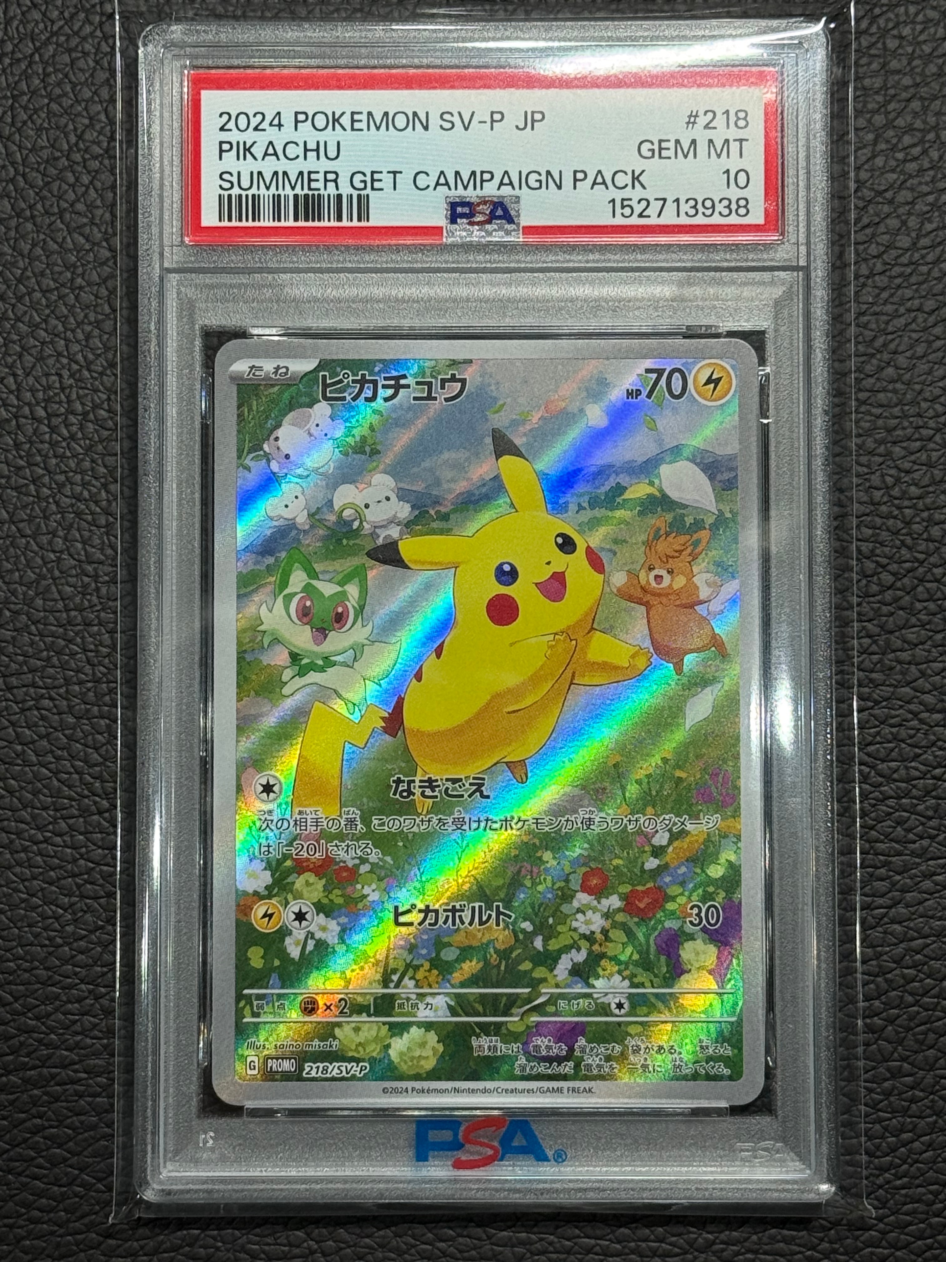 ピカチュウ P [SV-P 218](プロモカードパック「ポケカの夏がキタ