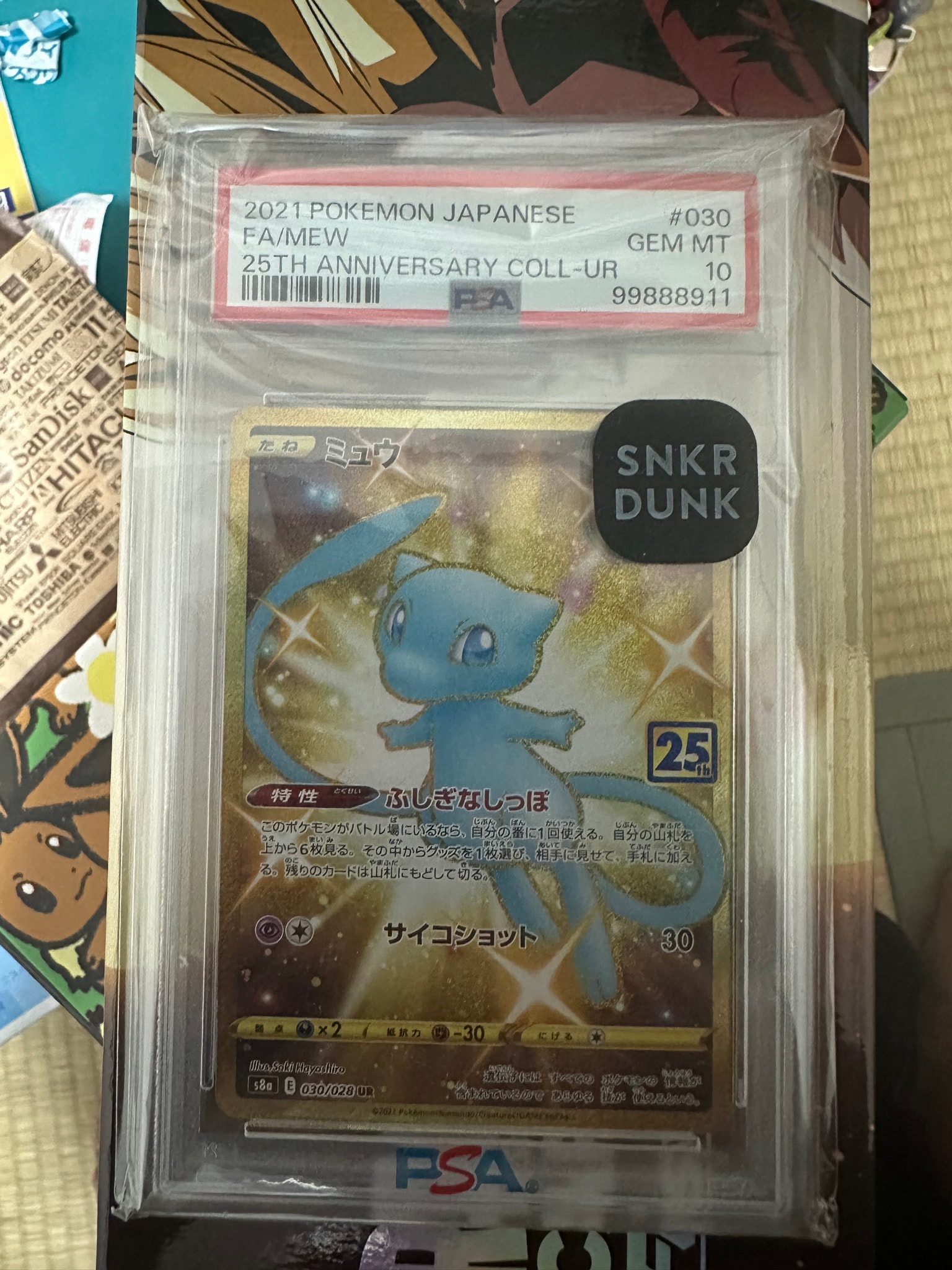 ミュウ UR S8a 25th PSA10 ふしぎなしっぽ ミュウ ふしぎなしっぽ UR[S8a 030/028](拡張パック「25th ANNIVERSARY