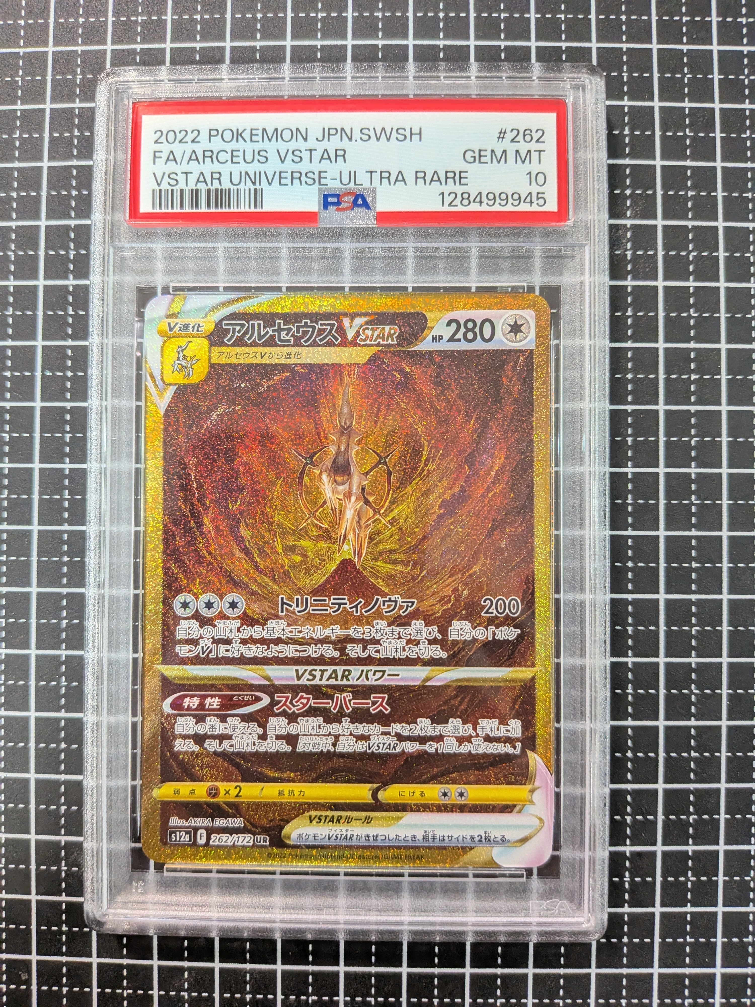 アルセウスVSTAR UR[s12a 262/172](ハイクラスパック「VSTARユニバース」)