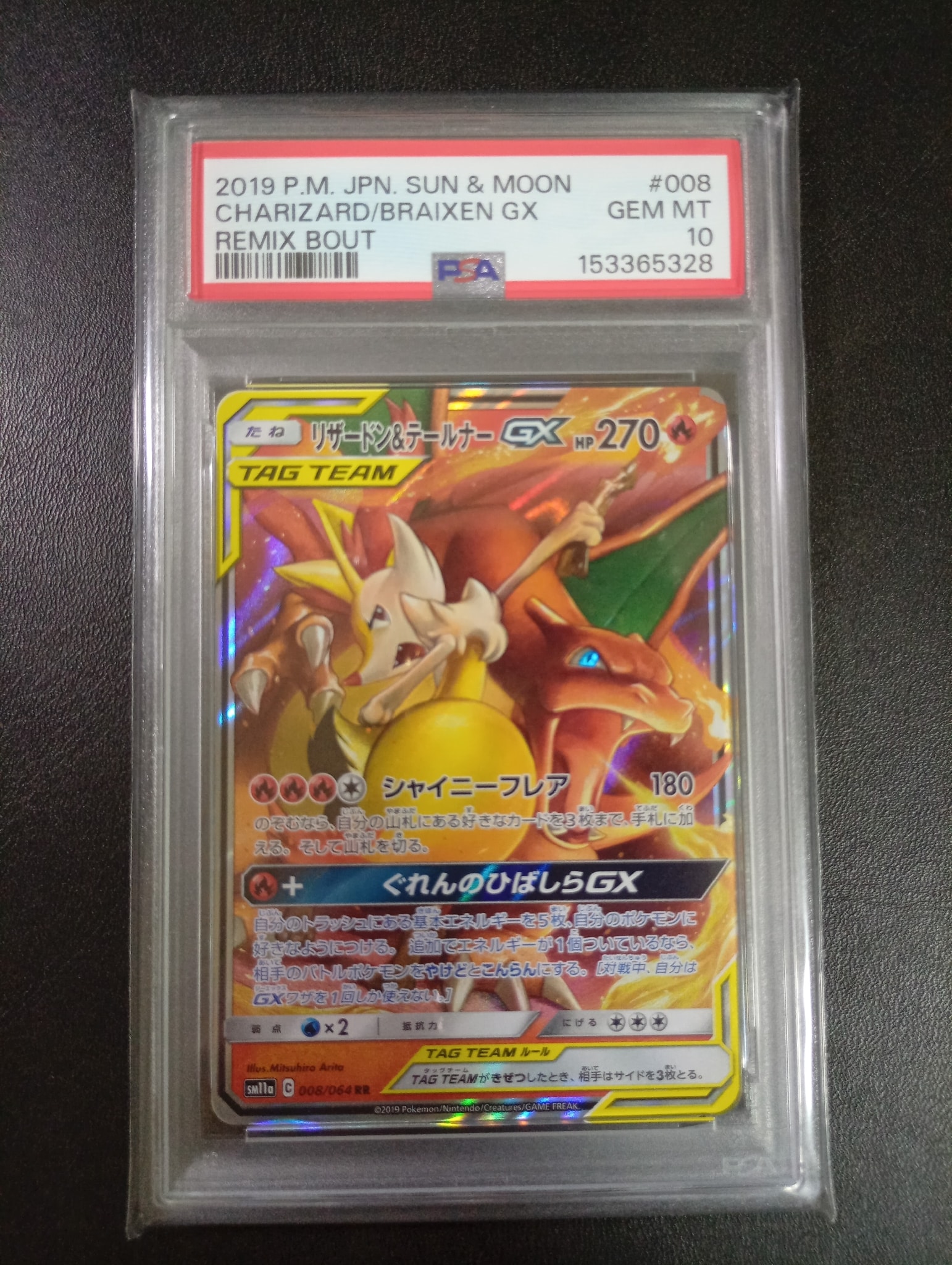 リザードン&テールナーGX RR [SM11a 008/064](強化拡張パック
