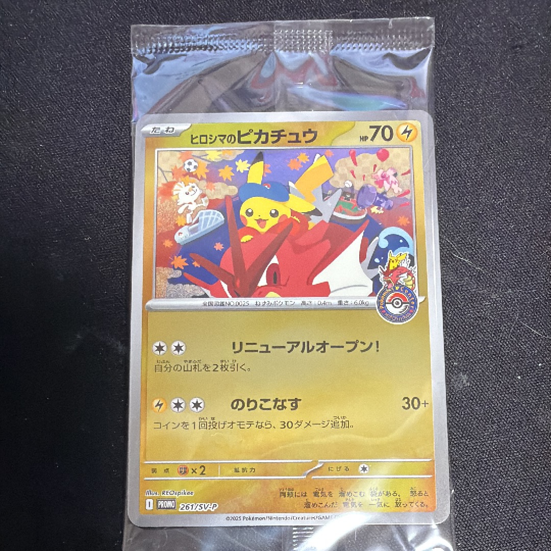 PSA10】ヒロシマのピカチュウ P [SV-P 261](スペシャルBOX「ポケモン