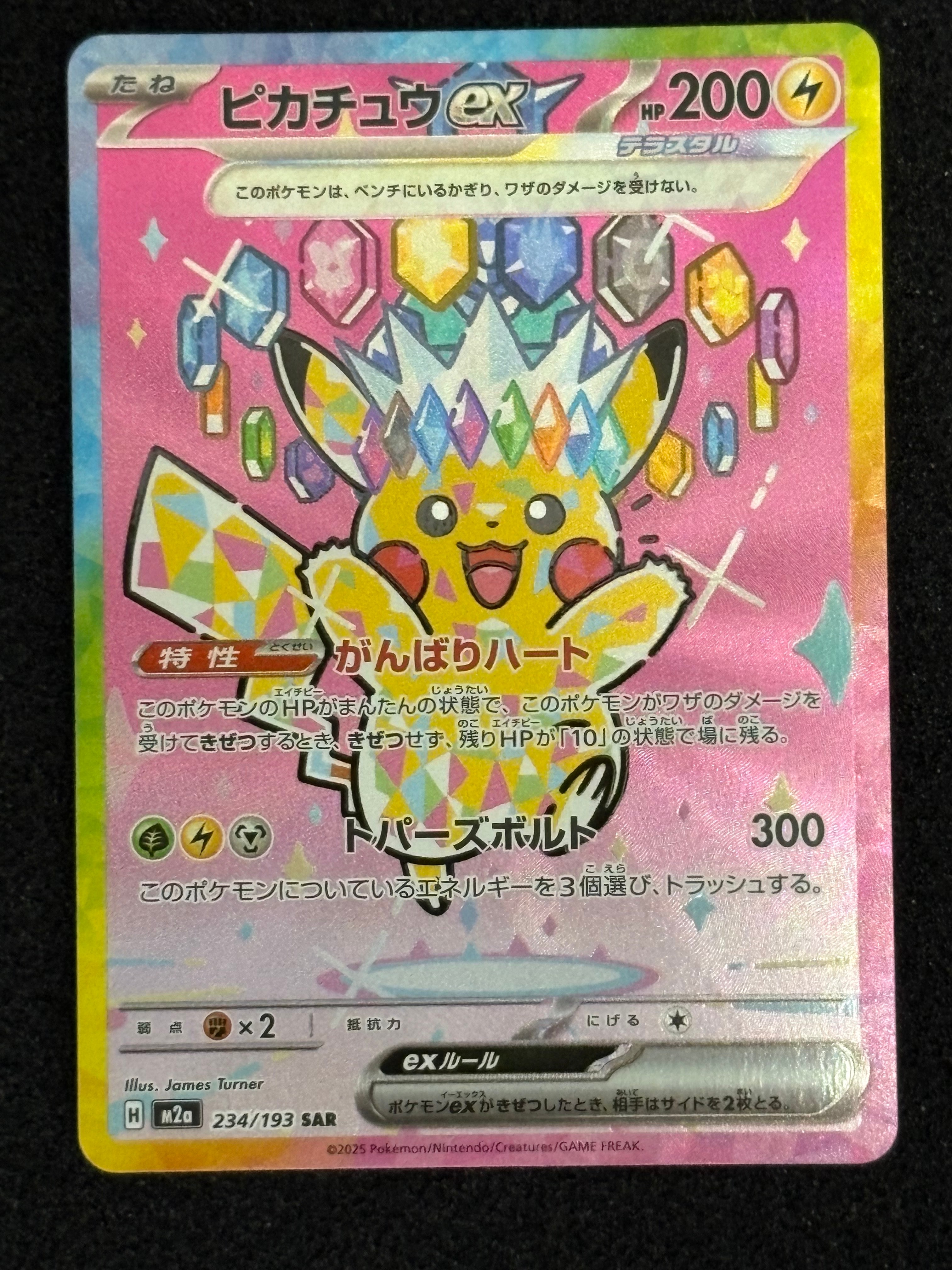 ピカチュウex SAR [M2a 234/193](ハイクラスパック「MEGAドリームex」)